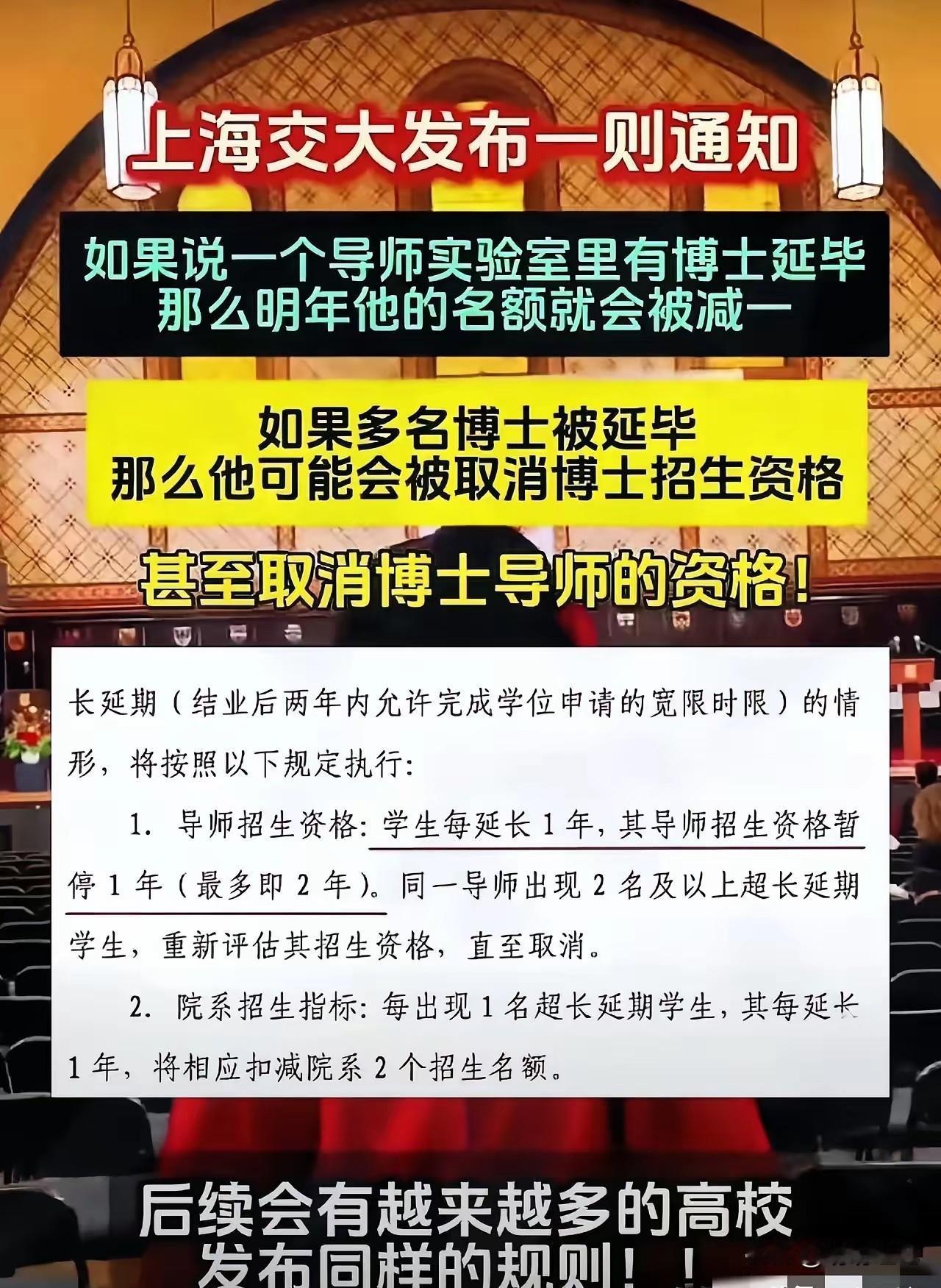 上海交大发了一则通告，把所有的在校老师吓得一批，因为通告说，博士生每延长一年，来