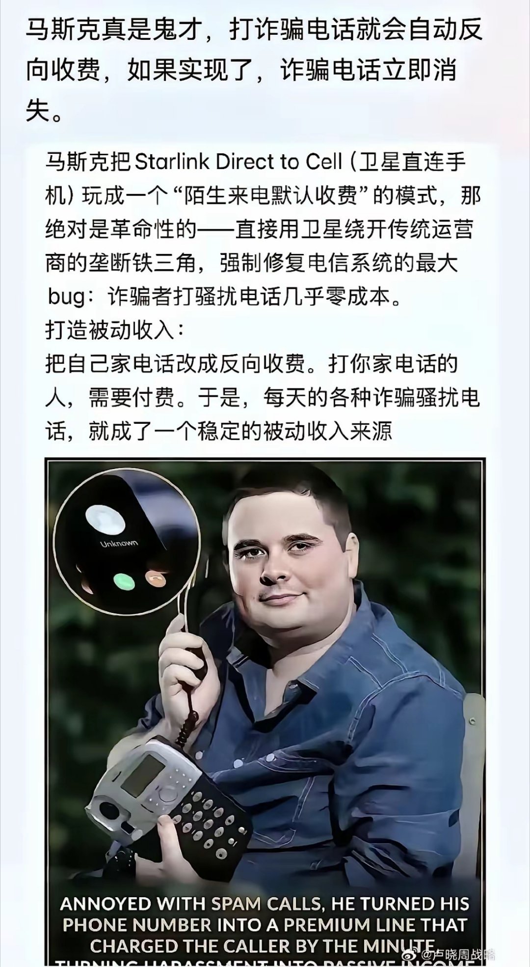 这个办法好，可以100%根治骚扰电话和诈骗电话。