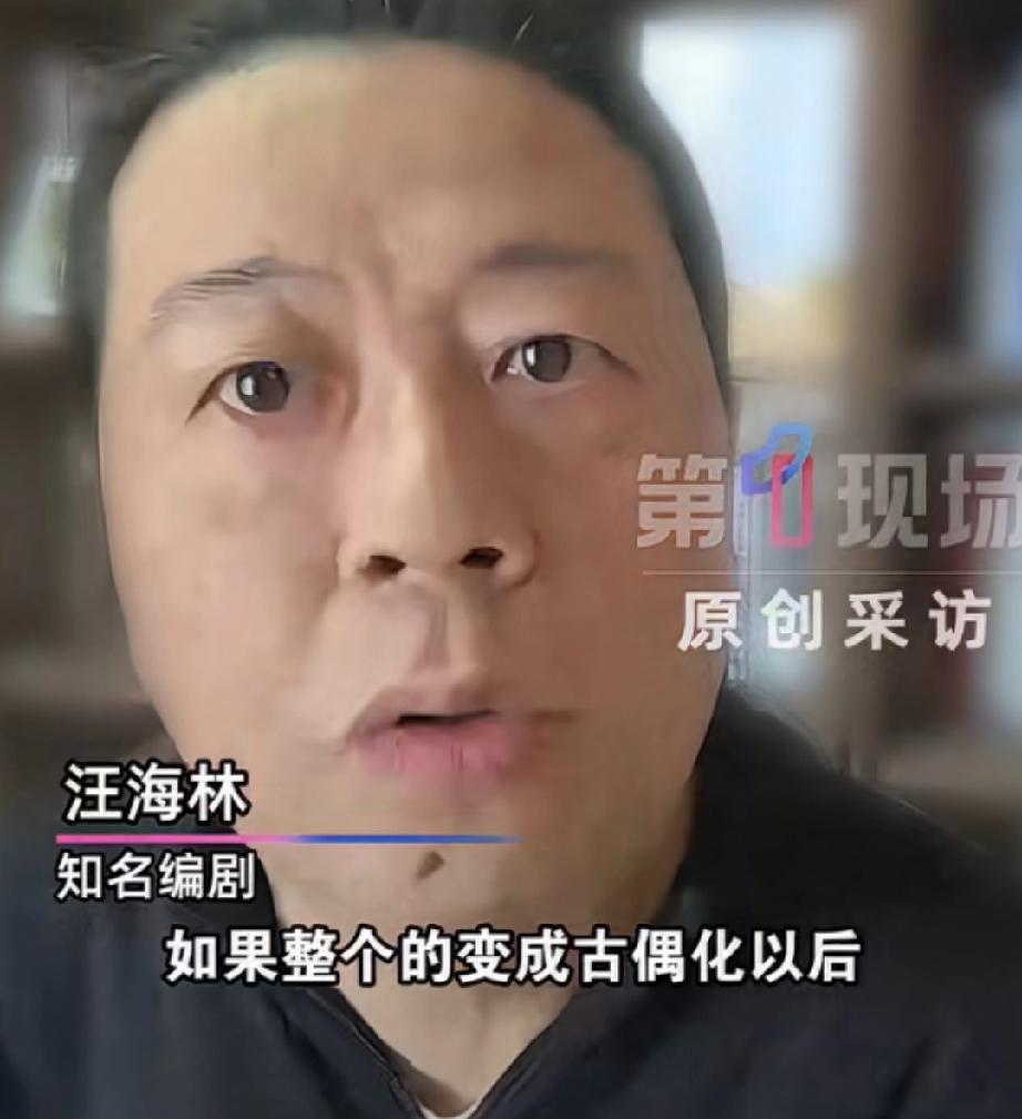 汪海林：古偶流行后，好演员要断代了资本追捧流量明星，男女主角只要美美的就好，