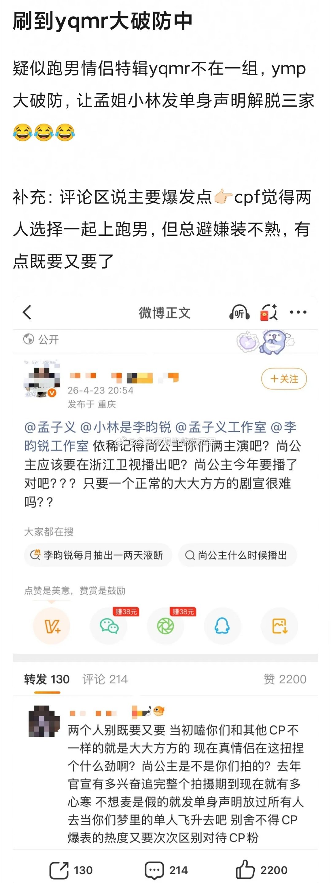 tg.昀牵孟绕cpf在质疑李昀锐、孟子义靠cp热度拿到《尚公主》和奔跑吧常驻，