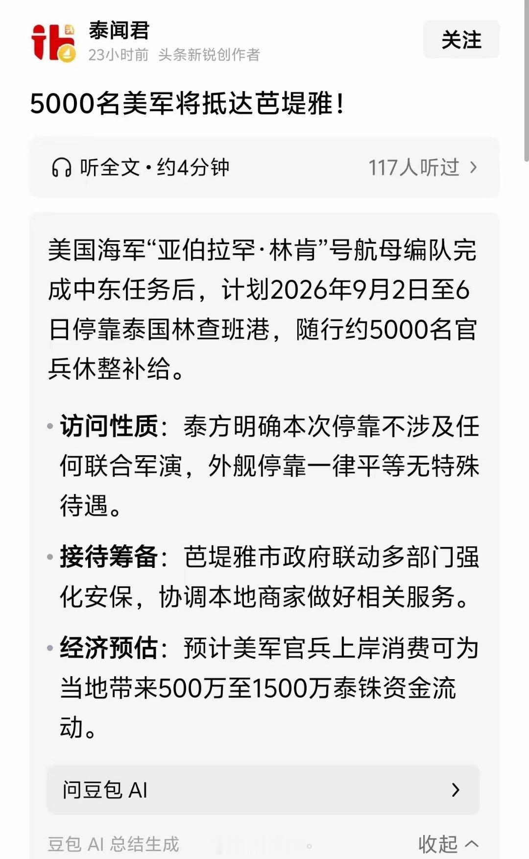 5000美军估计要在芭提雅开很多炮了[doge]​​​