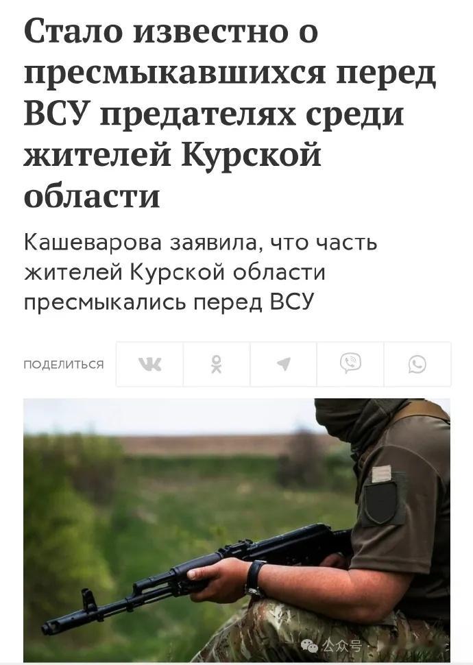烽火问鼎计划在乌军进攻库尔斯克期间，库尔斯克当地出现了一些不被克里姆林宫喜欢的