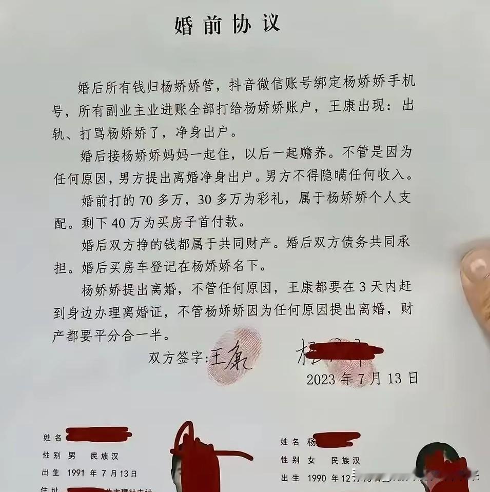 这份婚前协议我看完了，对此，我只想说一句话:1840年、1895年、1900