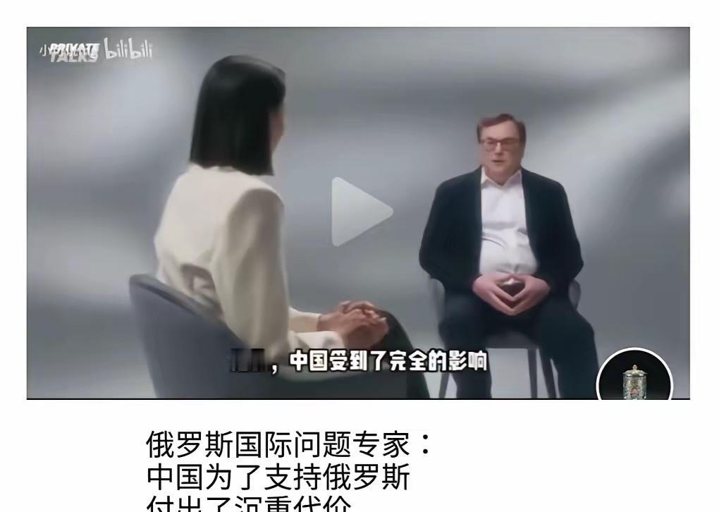 俄罗斯专家终于说了句实话！​就是这位俄罗斯专家在一档采访节目中表示：中国挺俄没