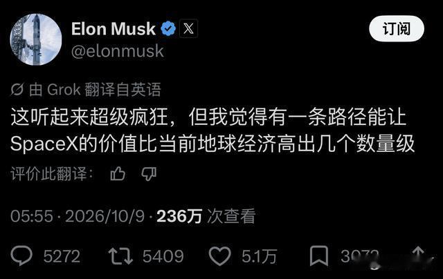 马斯克又谈起了SpaceX的未来，说估值可以比整个地球经济总量高出几个数量级。