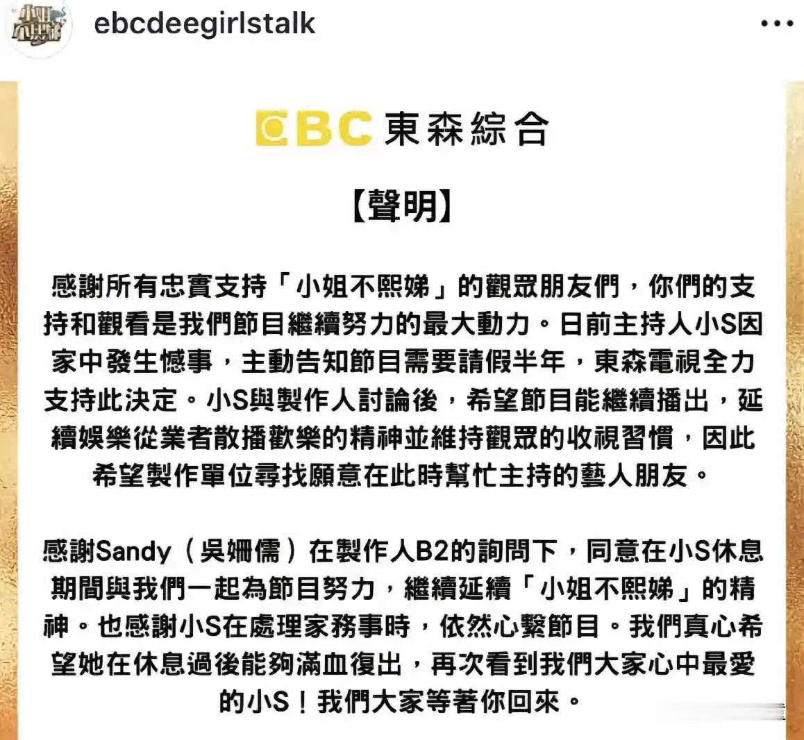 关于小S的最新声明，貌似和预料不一样…