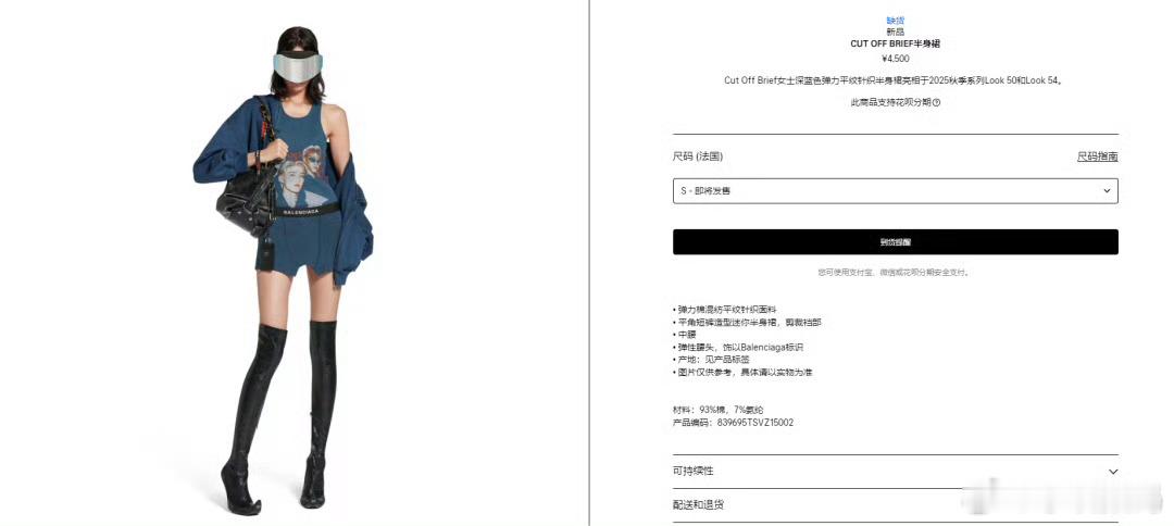 巴黎世家又在玩抽象了，这哪里像裙子，分明是男士平角短裤……[捂脸哭]​​​