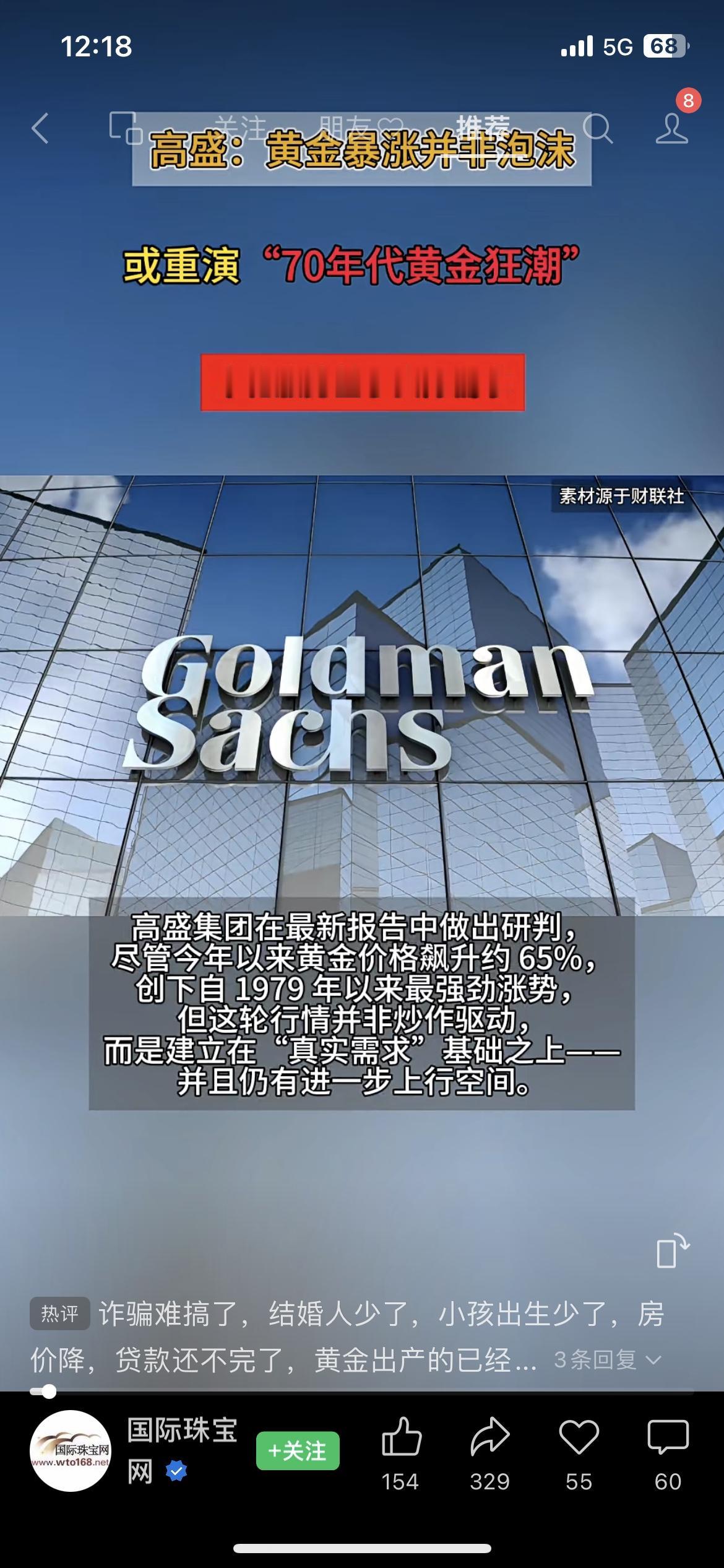 家人们快看！高盛说黄金这波暴涨可不是泡沫，可能要重演70年代的黄金狂潮了！今