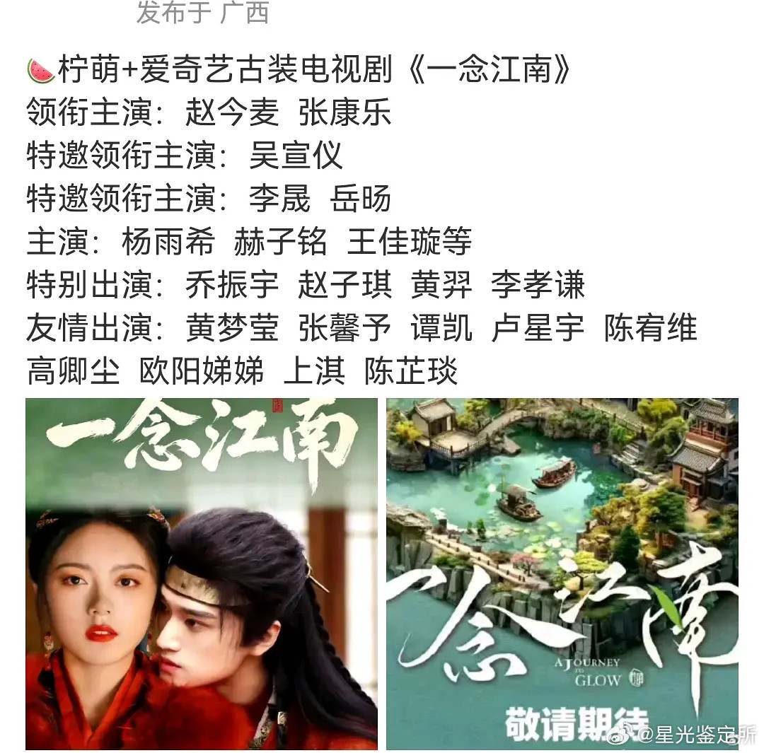 一念江南是赵今麦张康乐，符合你们的预期吗？