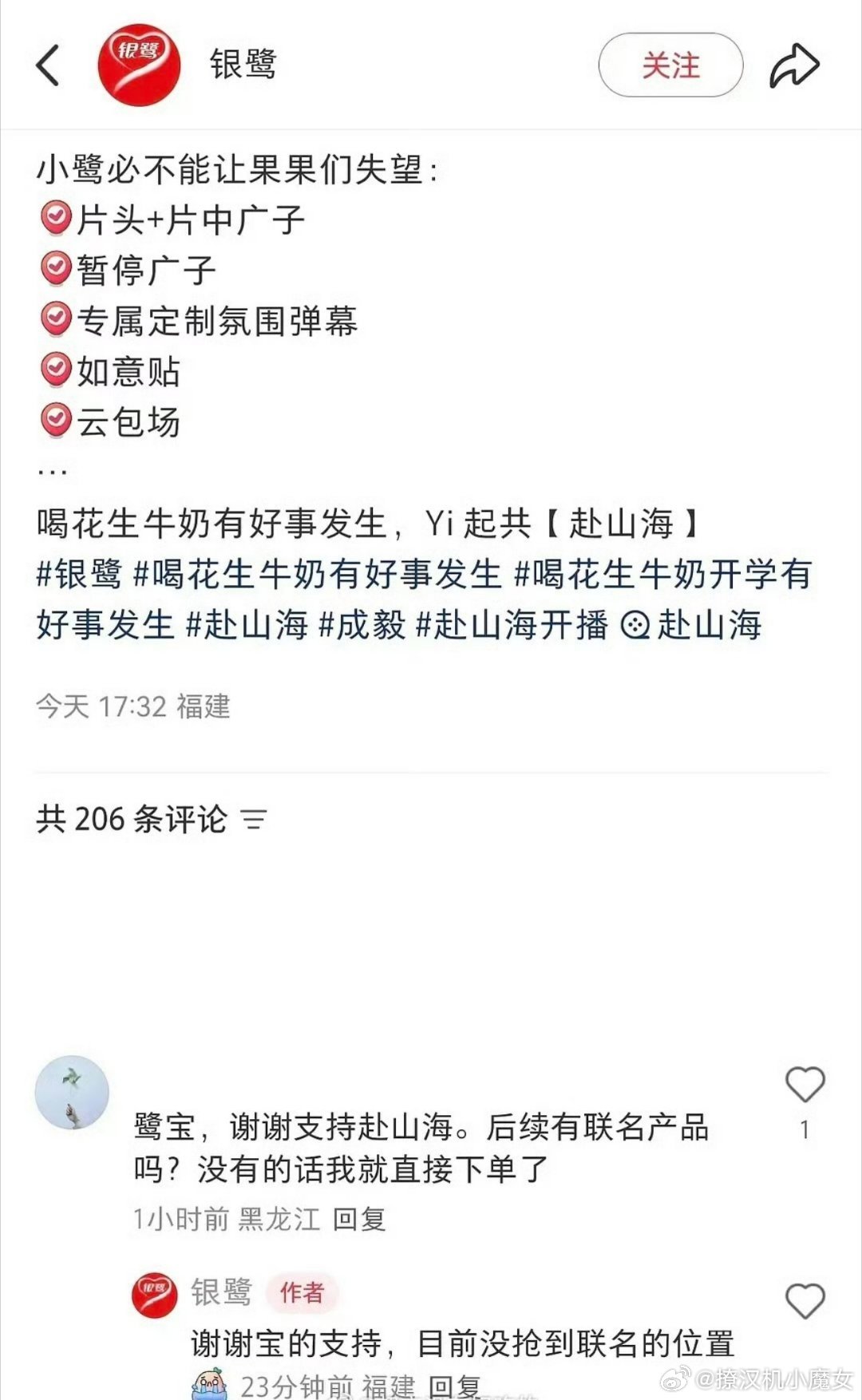 银鹭哭诉没有抢到赴山海联名位，谁不想跟成毅联名谁就是跟钱有仇[捂脸哭]​​​