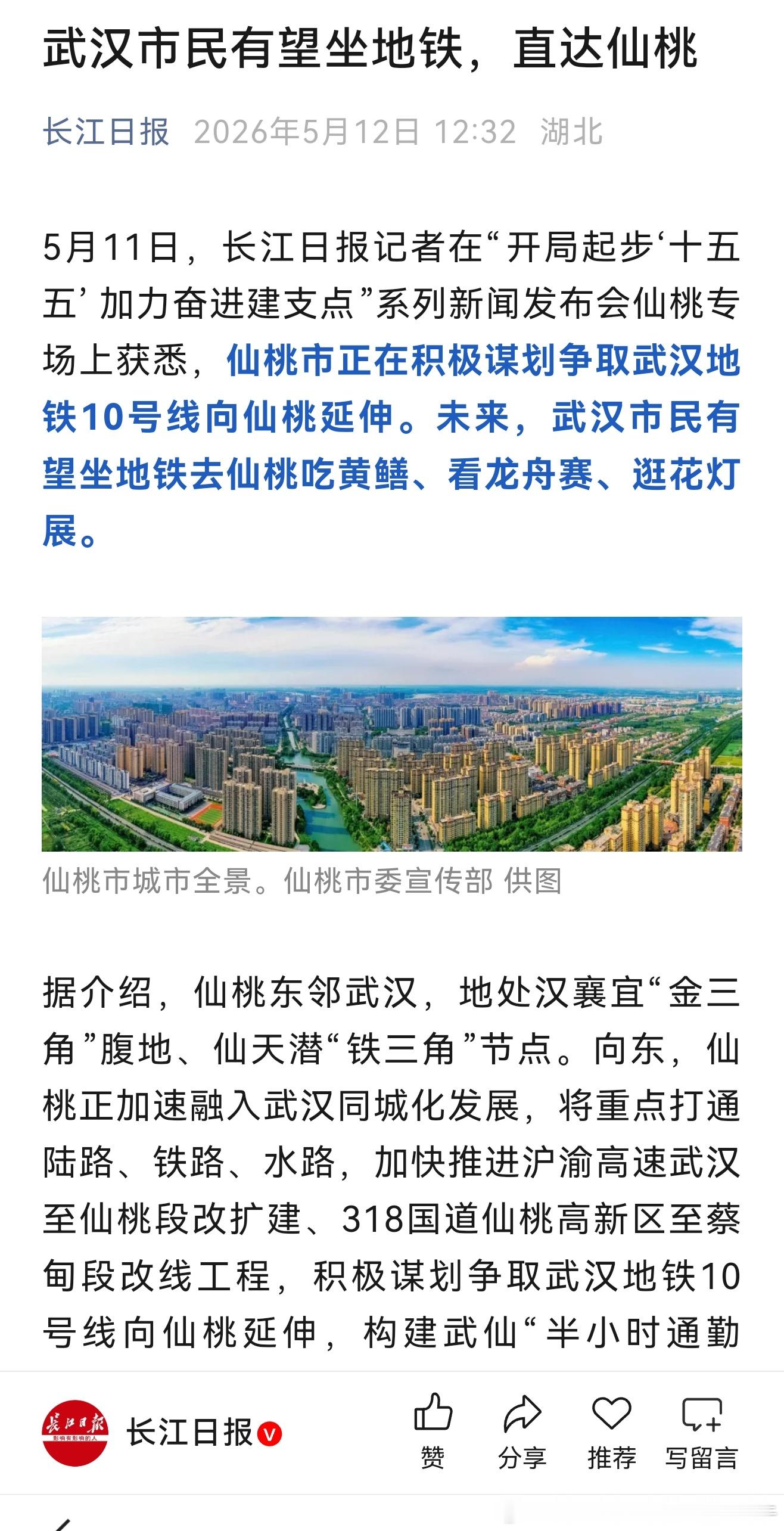 【武汉地铁→仙桃市】大🍑：5月11日，长江日报记者在“开局起步‘十五五’