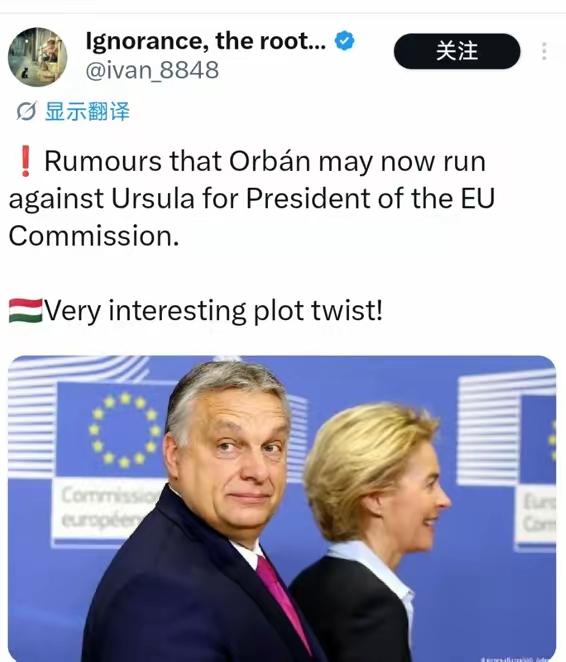 欧尔班大选落败后，有人建议他与冯德莱恩竞争欧盟委员会主席的职位，这仅是一个笑话而