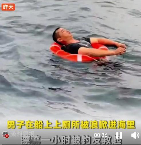 “大难不死，必有后福！”广东阳江，一渔民和同伴一起出海，行驶中，他突然内急，就站