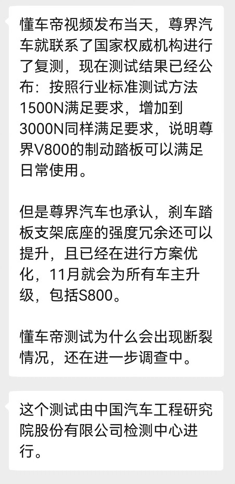 乐子，一个被注销的公司，也被拿来检测糊弄人民群众？[？？？]尊界公布制动踏板第三方