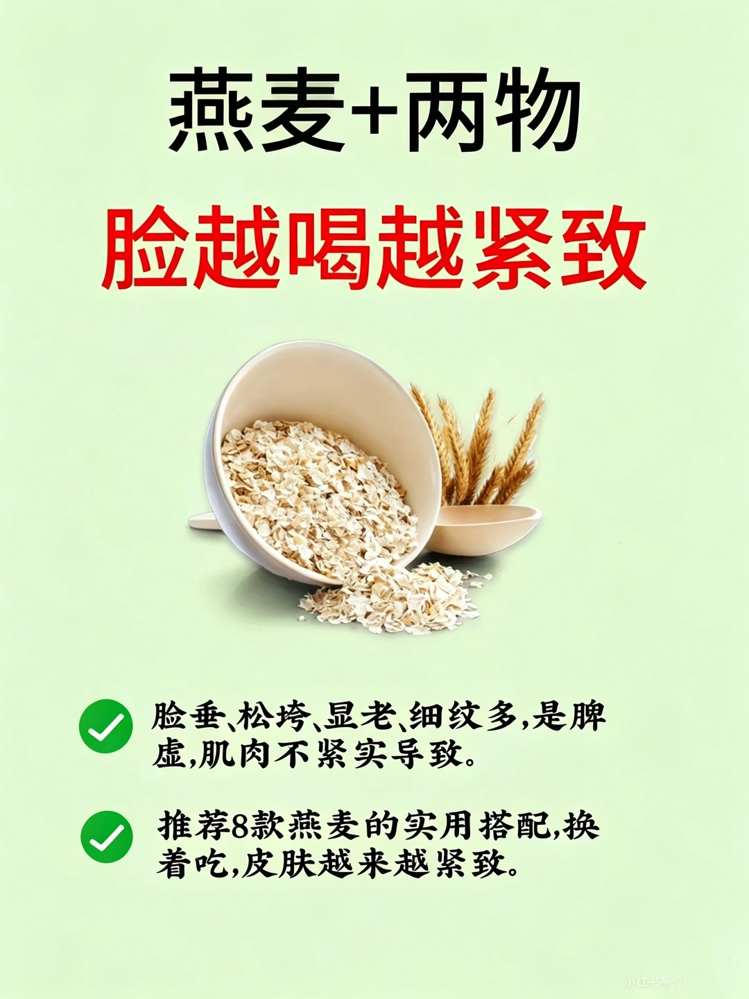 垮脸救星！8碗燕麦神仙吃法养出紧致少女肌