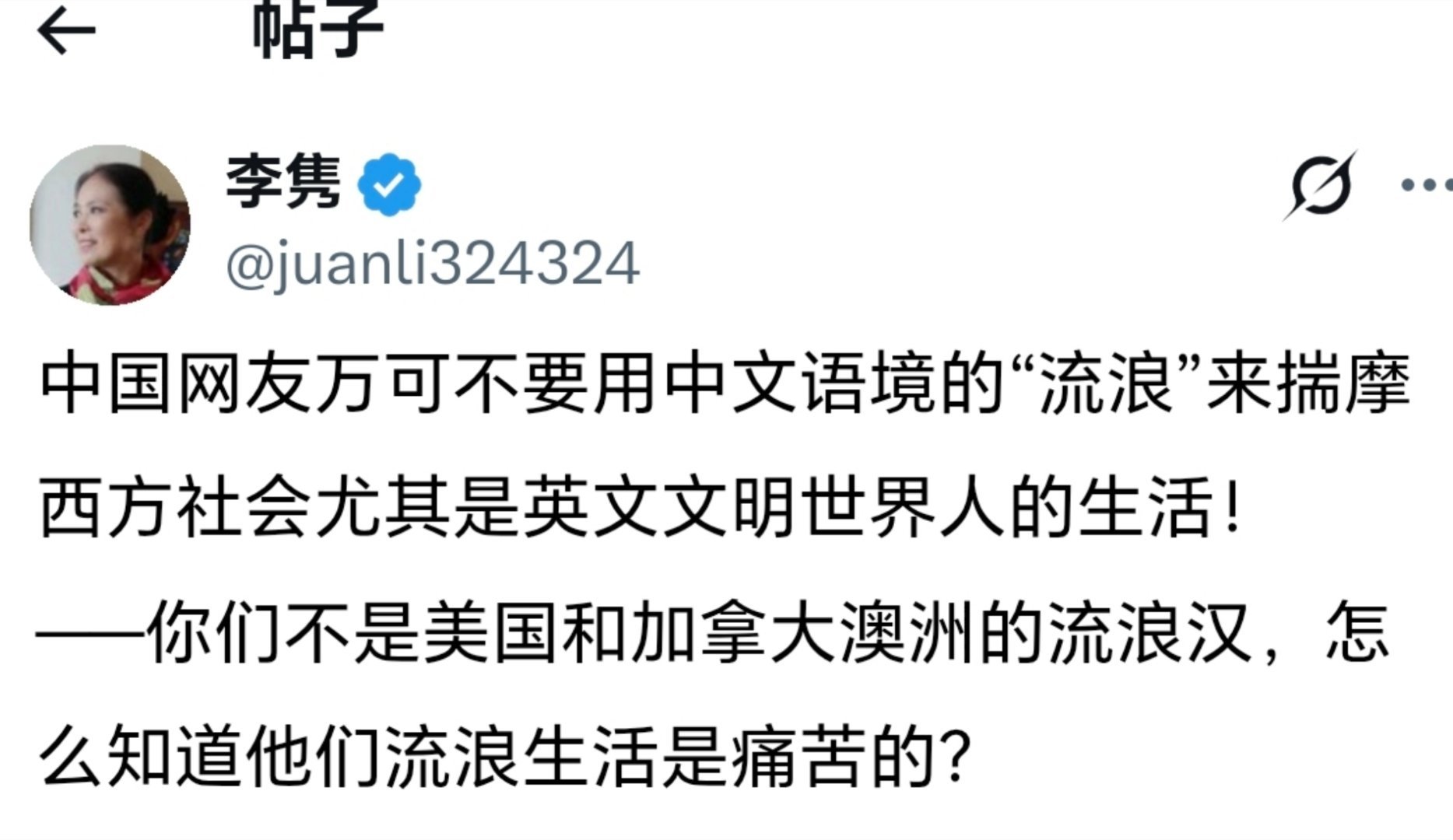 李隽:你们不是美国流浪汉，为什么要说美国流浪汉痛苦？