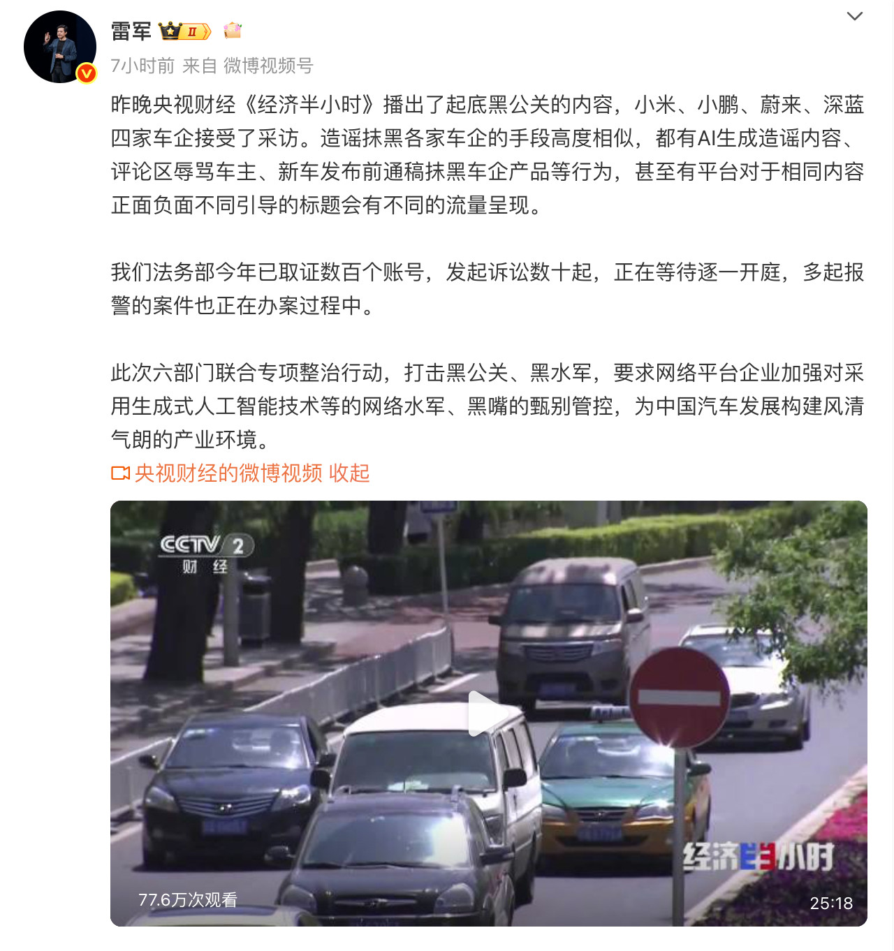 雷总昨天也发微博聊了央视财经播出的汽车行业黑公关，4家车企受访，小米汽车在其中