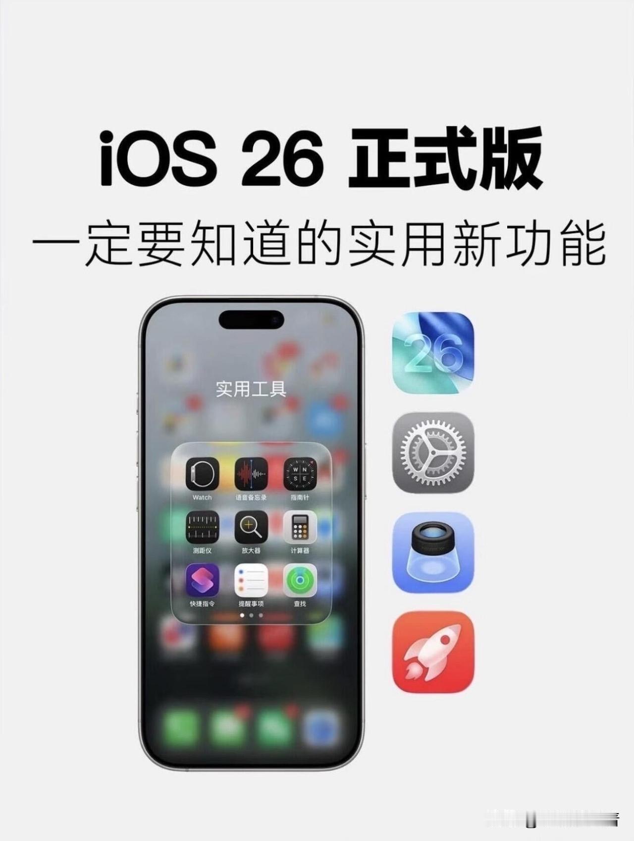 26有哪些优缺点iOS26有哪些优缺点？发布一年了，说几句大实话iOS