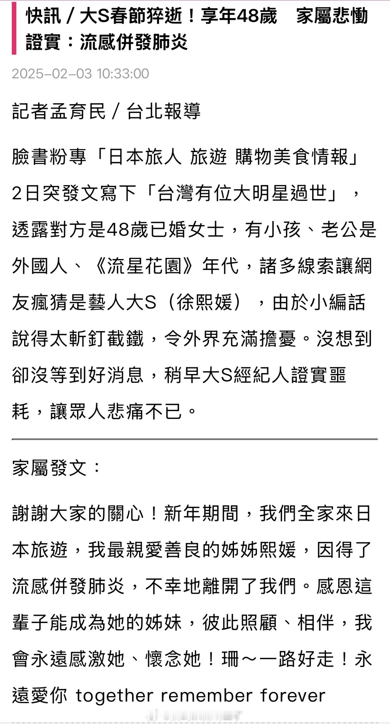 大S大S被证实确实因流感并发肺炎去世了，享年48岁