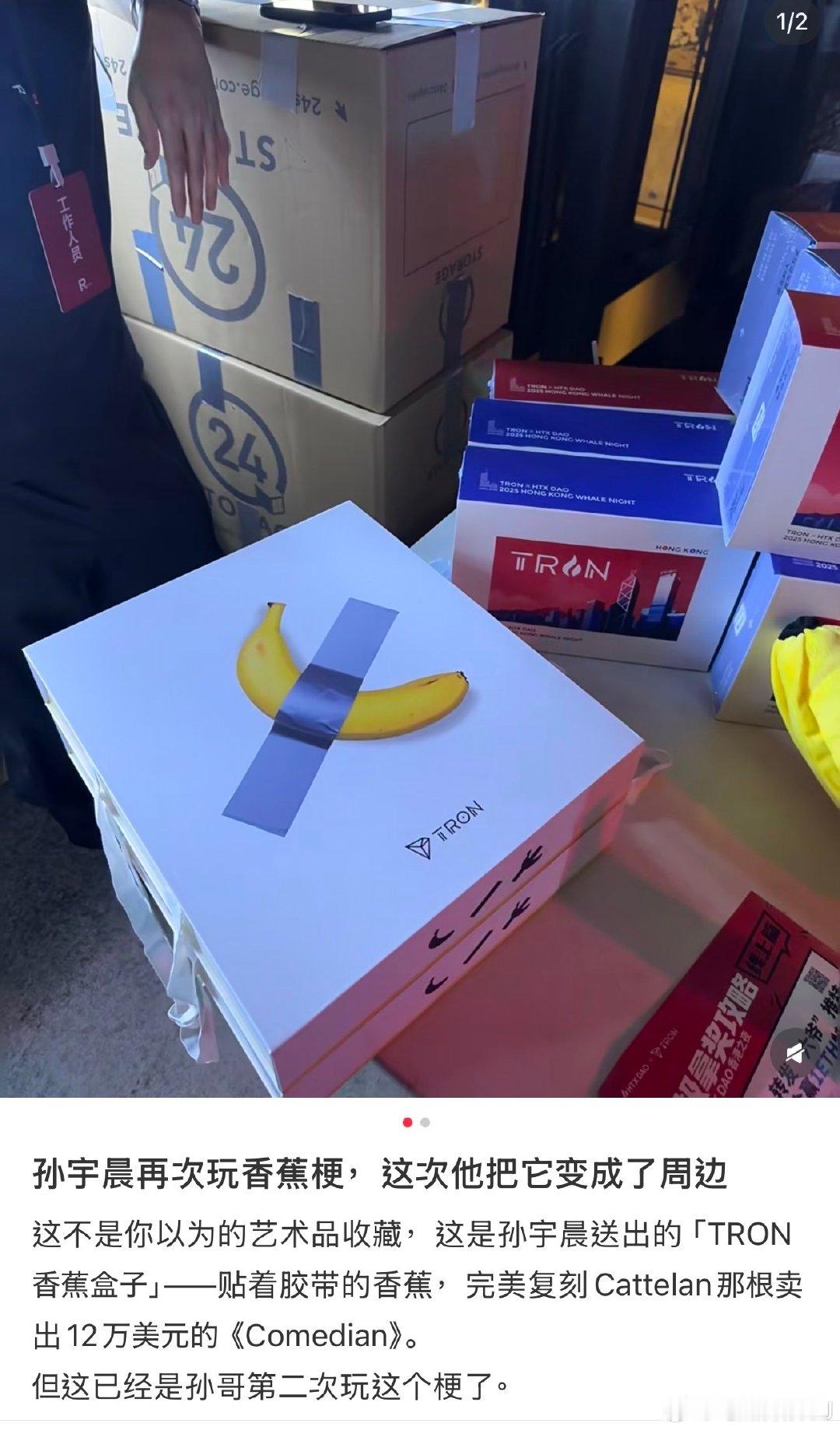 孙宇晨花4500万拍下卡特兰的香蕉，他拍下来的时候就上台把香蕉给吃了，后来一次次拿这件事作秀，要满世