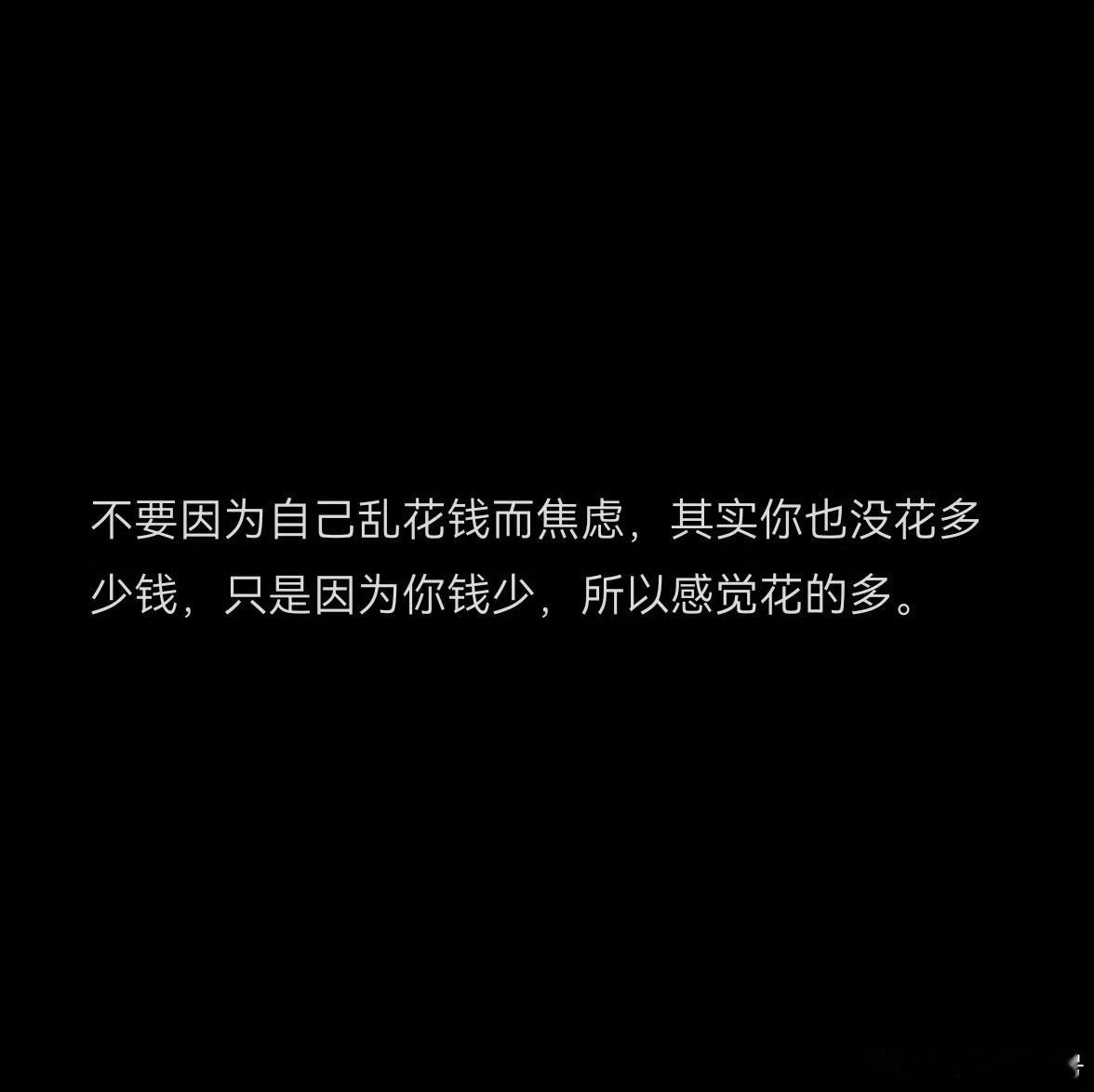 这话虽然扎心，但是事实。​​​