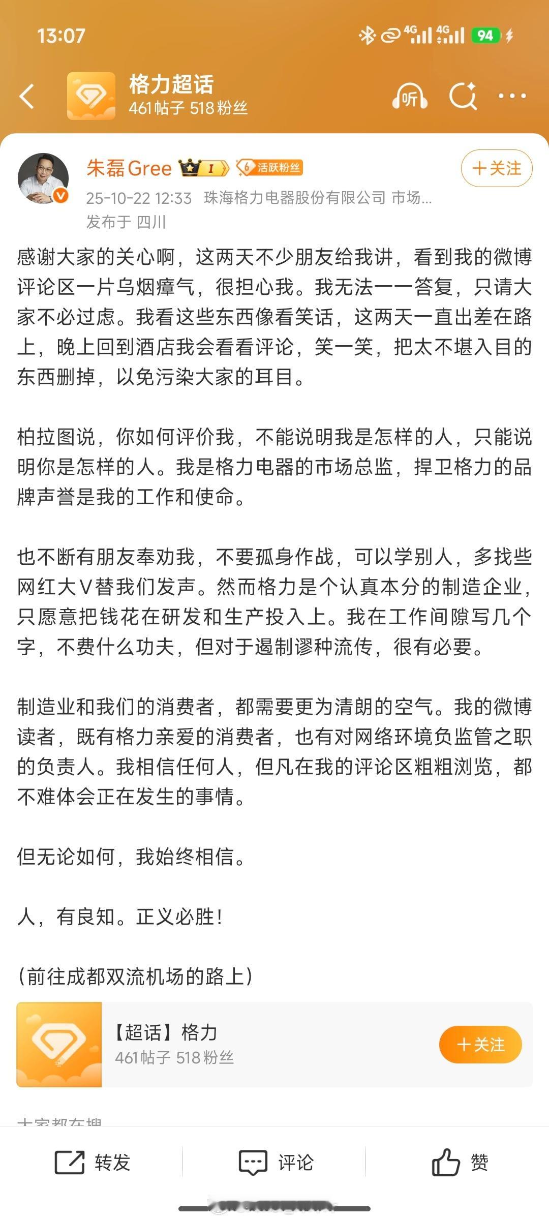 朱磊：晚上回到酒店我会看看评论，笑一笑。？​​​