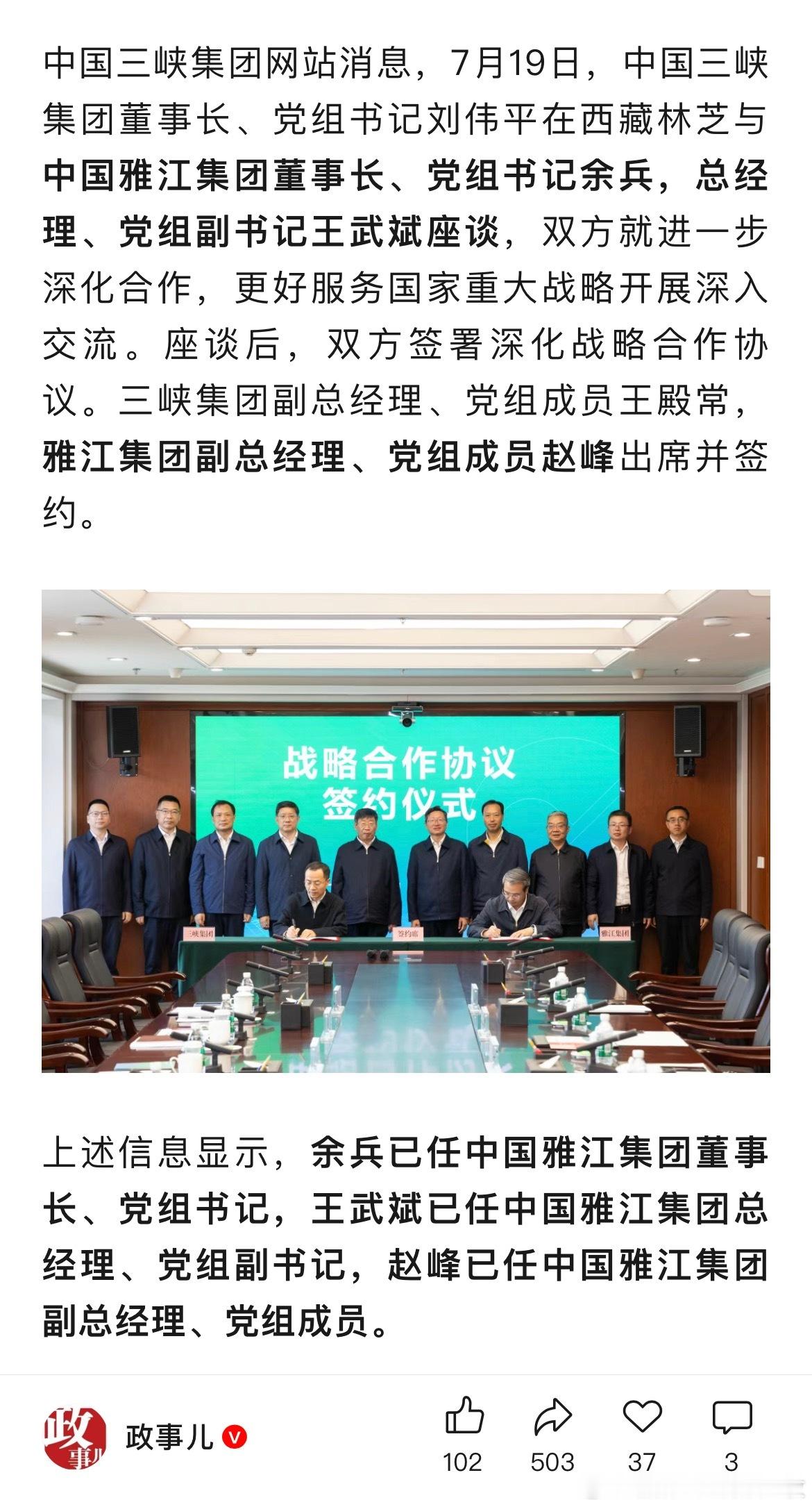 新央企中国雅江集团董事长、总经理亮相。​​​