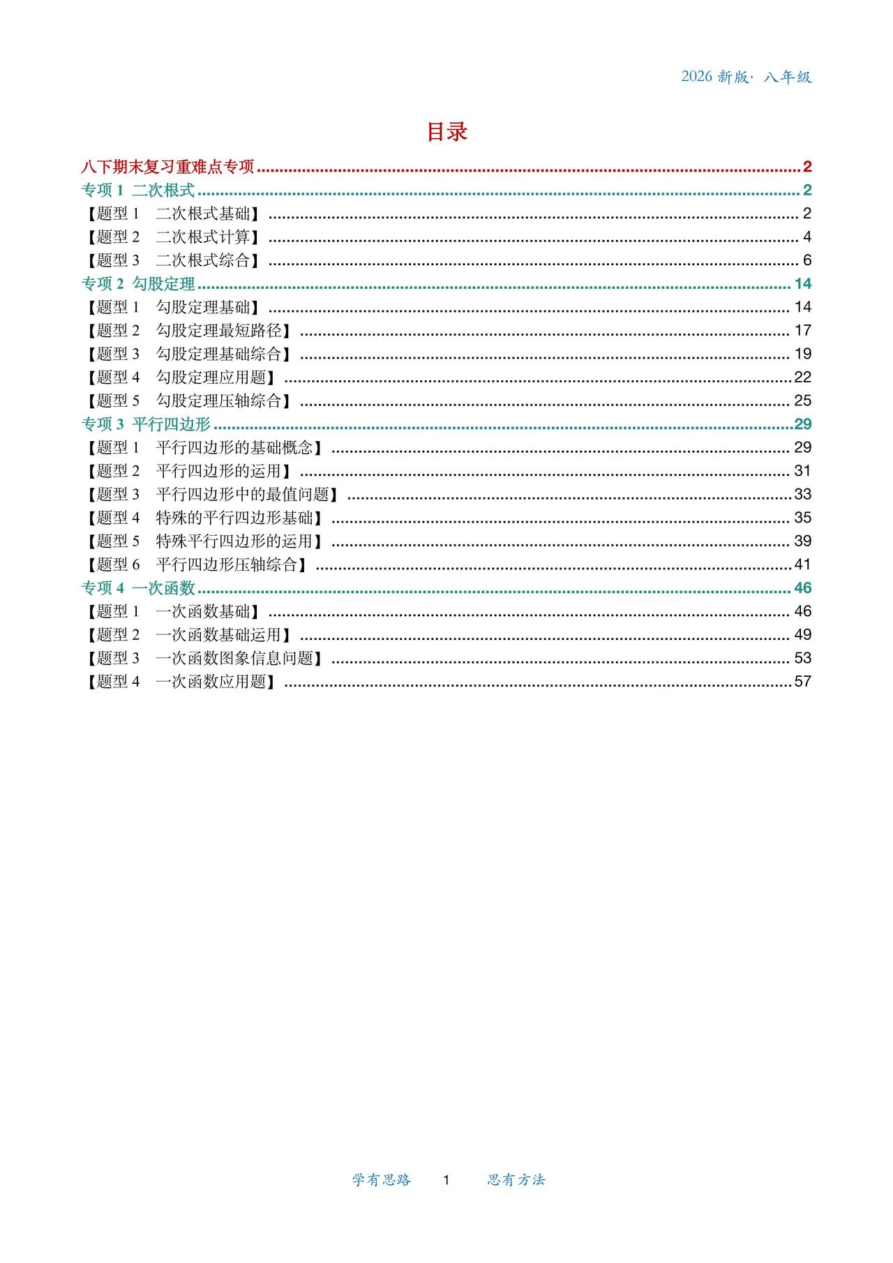 初二数学期末复习重点150题精编