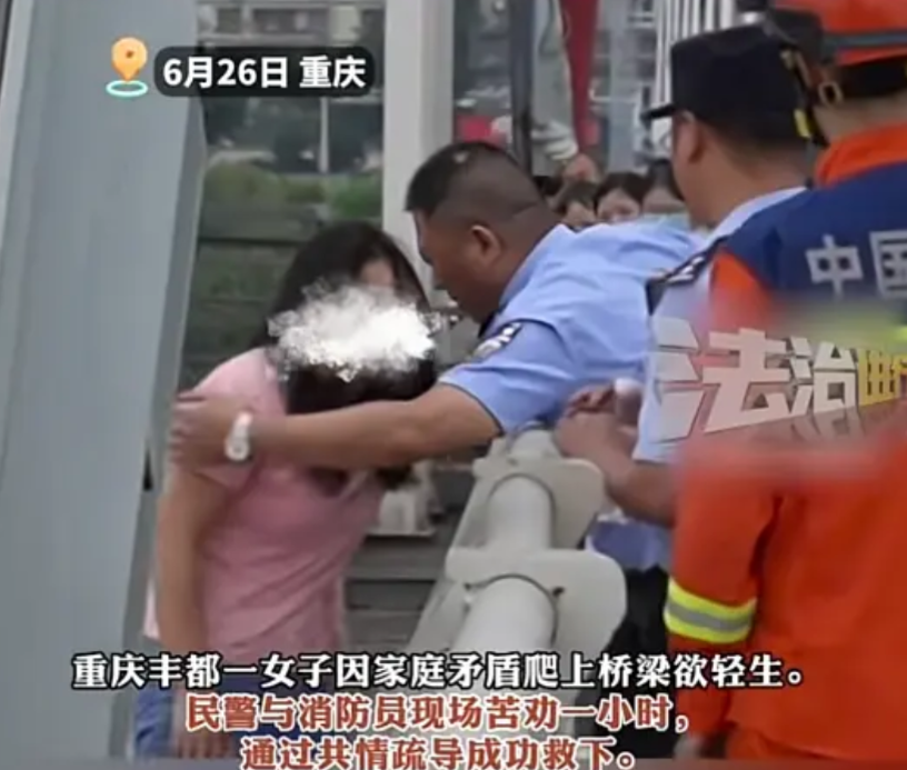“泪目！”重庆丰都，一女子和丈夫发生激烈争吵后，受尽委屈的女子便爬上桥梁想要轻生