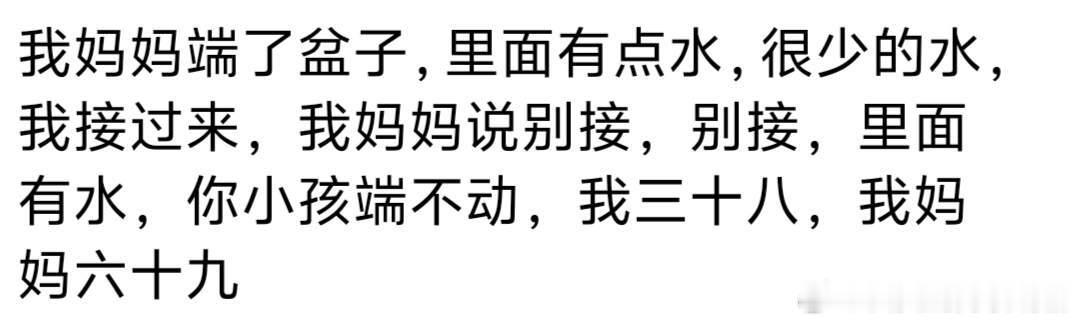 原来不管我们多大，在父母眼里我们还是孩子