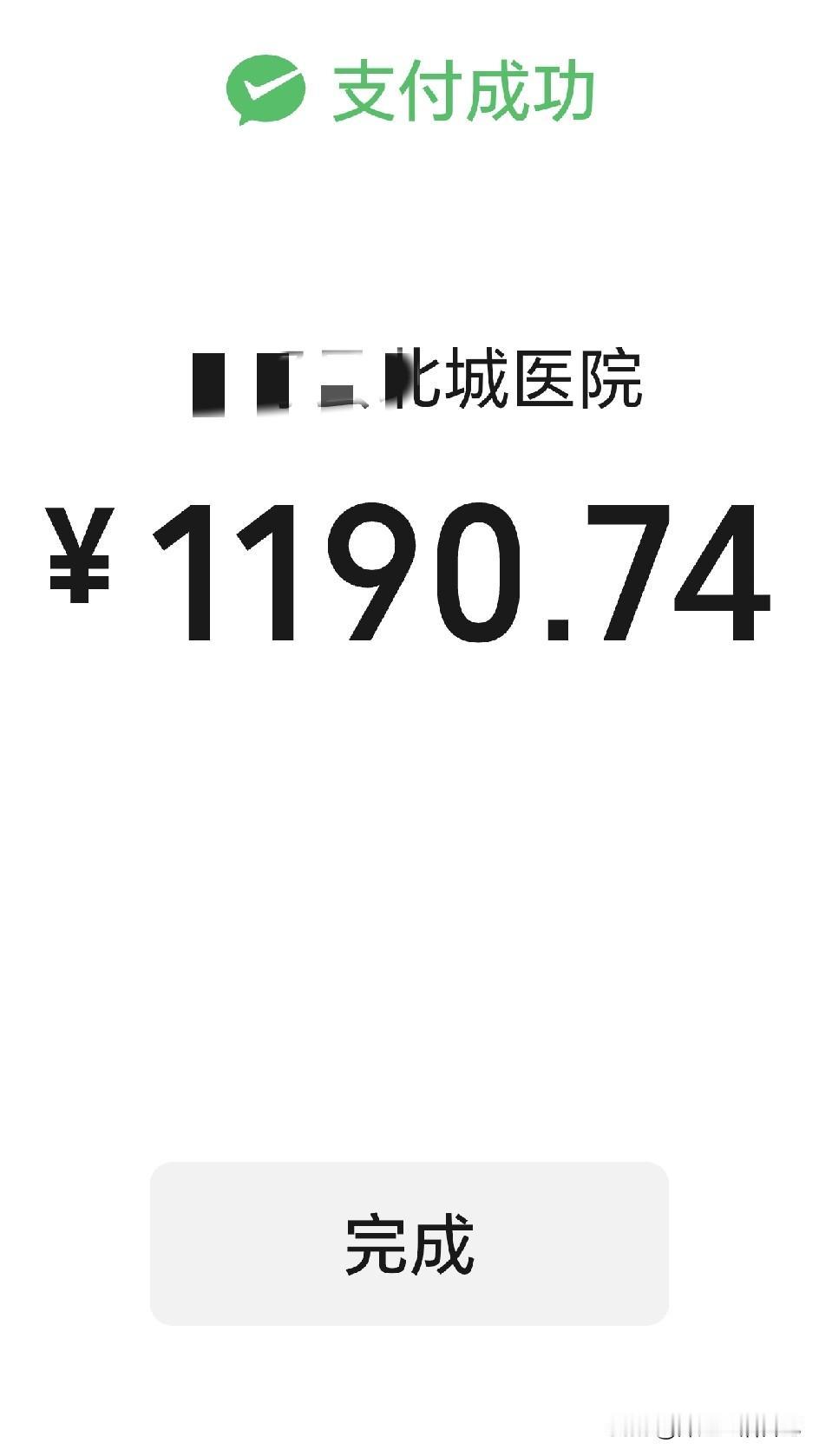 上周老公出院那天，是我去办的手续，提前让医生开了出院证明，拿着老公的身份证，去一