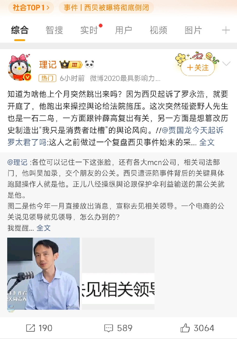 “贾与罗”那事还没完，西贝起诉罗永浩又上了某博热搜榜一！消息真的假的？谁知道！理记说的有鼻子有眼。但