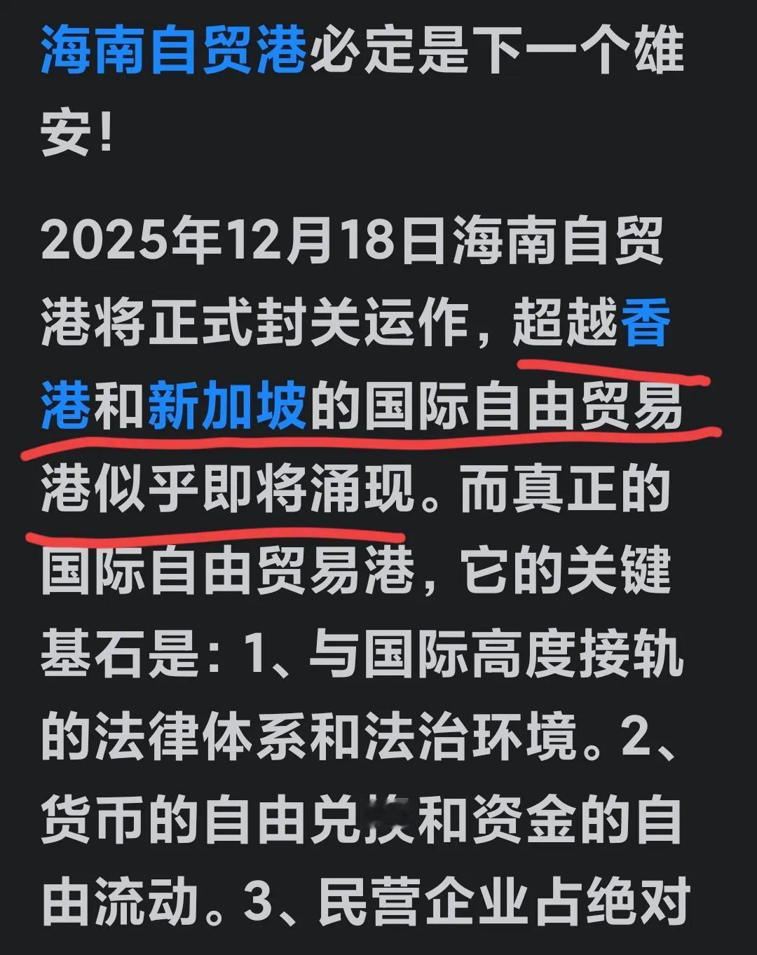 吹牛的吧？海南自由贸易港将超越香港，新加坡自由贸易港？？在中国这个商机无限的