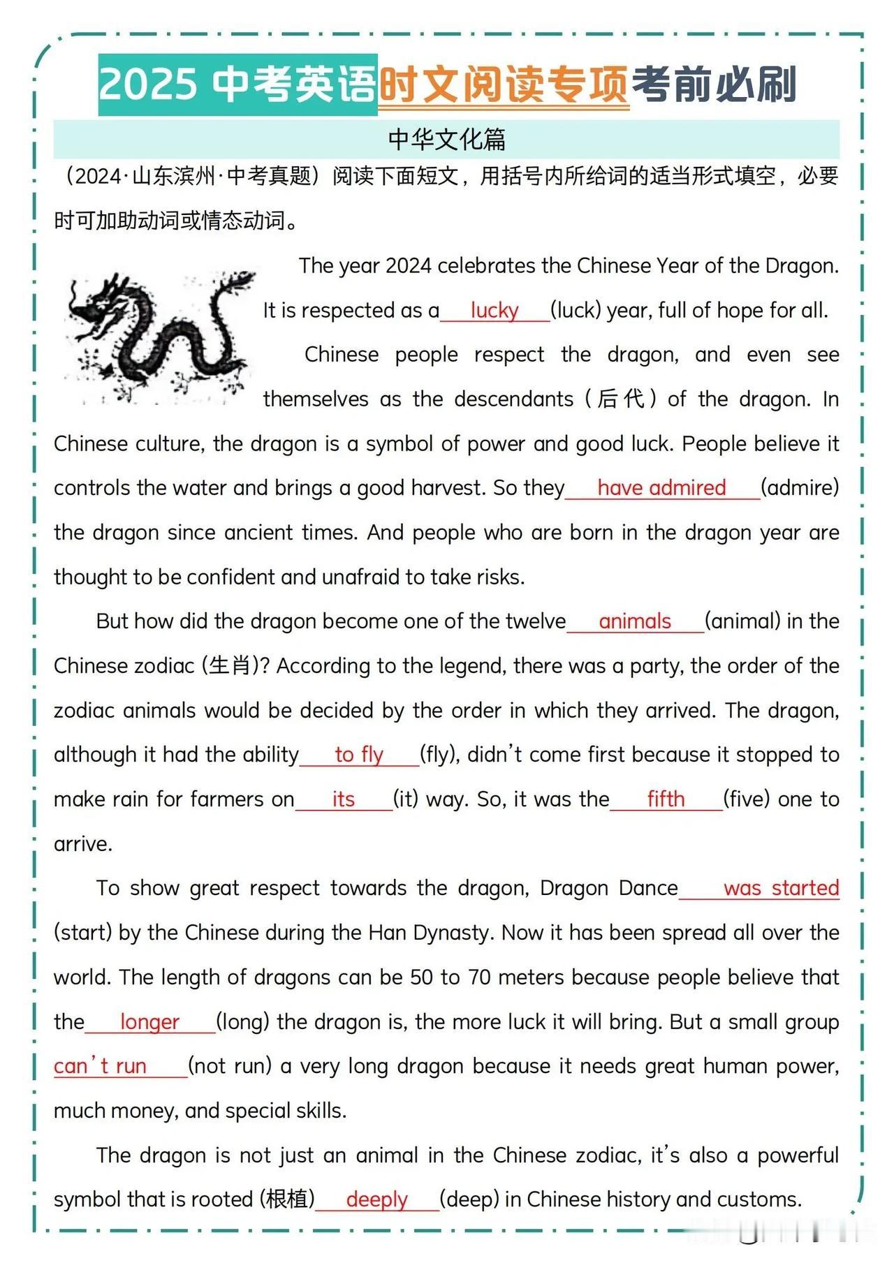 25中考英语-时文阅读专项训练考前必刷💯