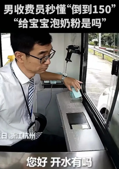 这个男收费员“火”到了人民日报！不是因为他长得有多帅，而是一个女司机路过收费站时
