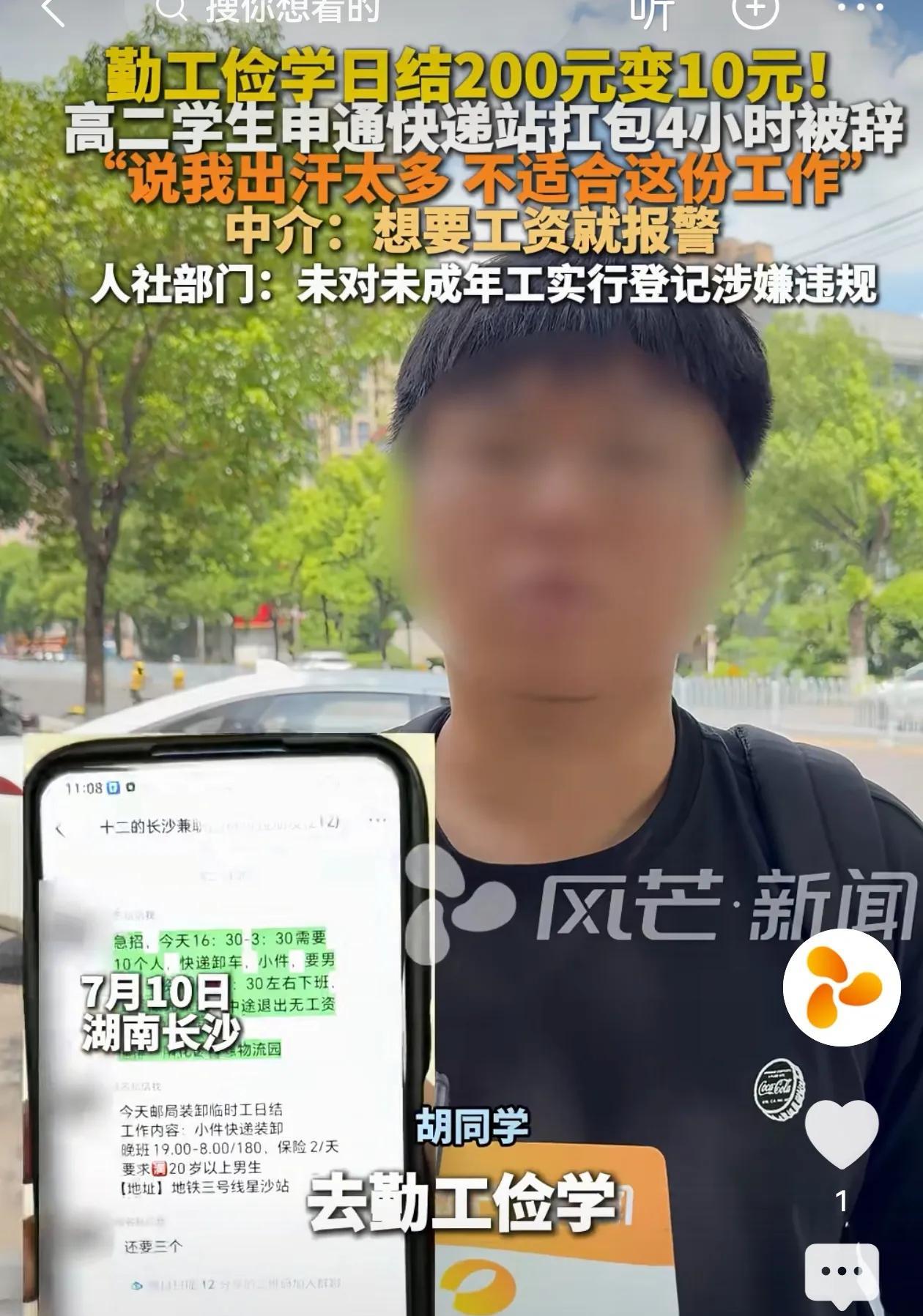 湖南长沙，五六名高二学生经中介报名，取快递分拣包裹。原来承诺是一个小时给200元