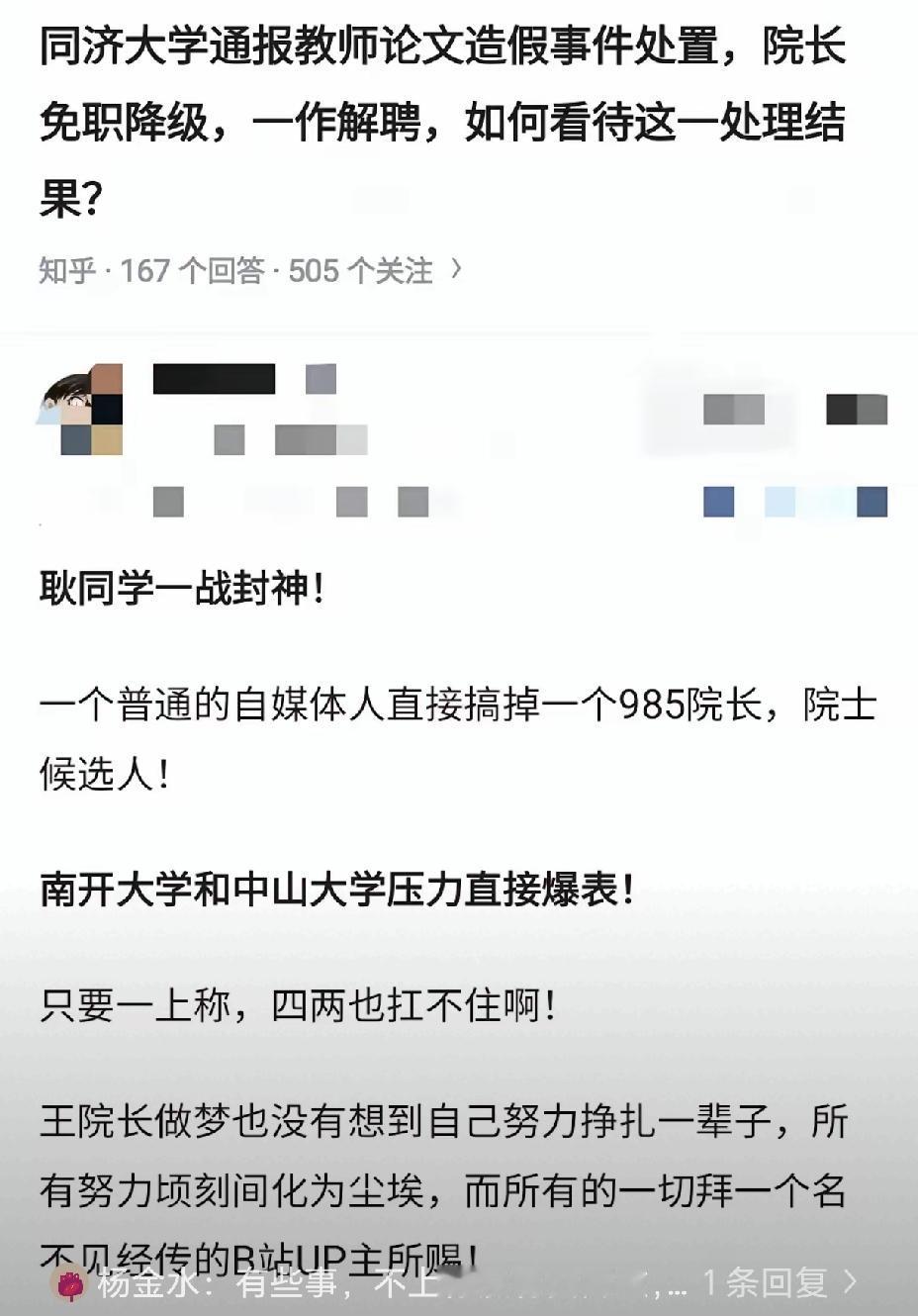 同济大学的一个院长，还是院士候选人，竟然涉嫌论文造假，难道全国就一个王院长如此吗