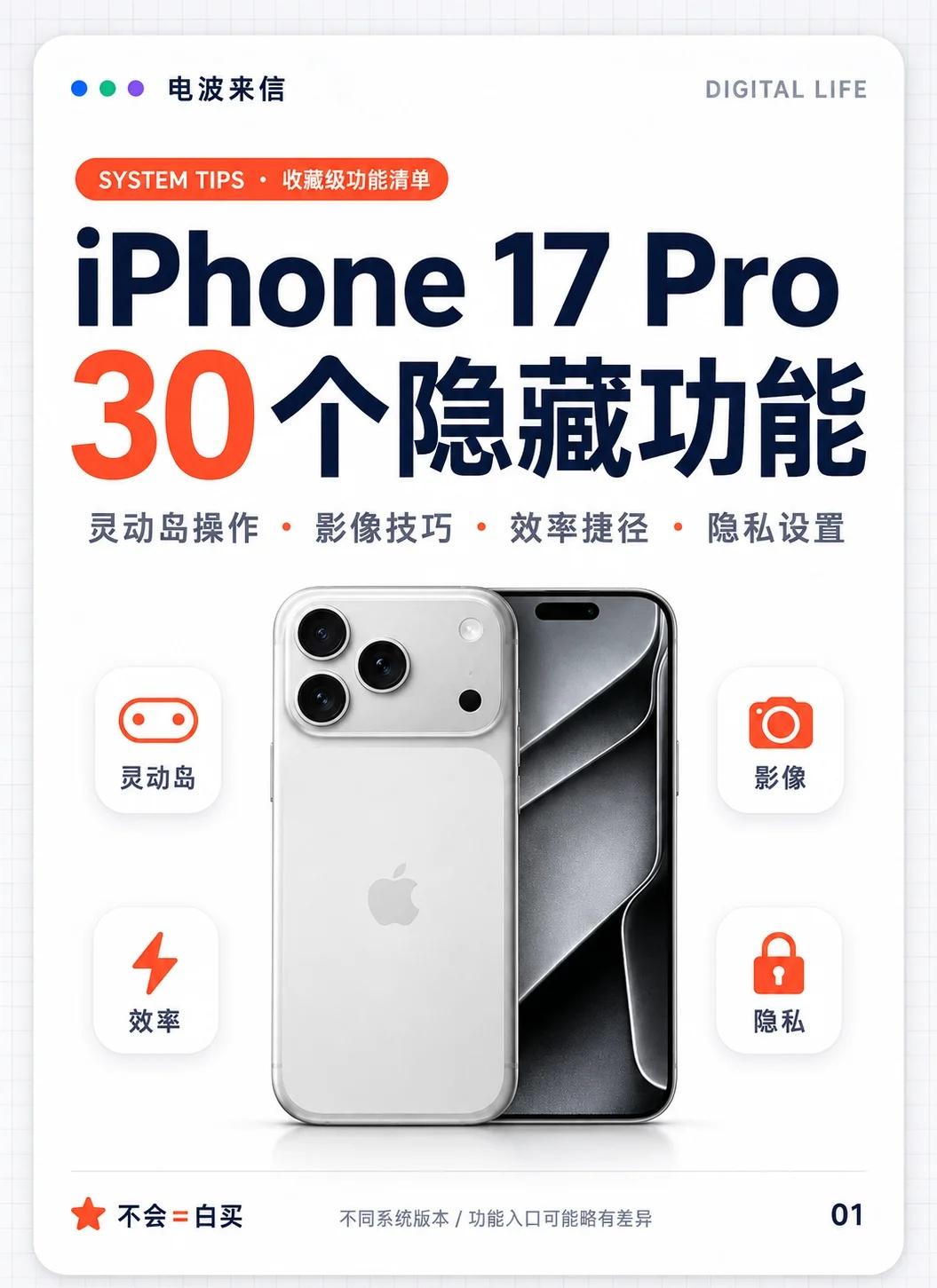 iPhone17Pro｜30个隐藏功能🔥不会真的白谁懂啊！入手iPhone1