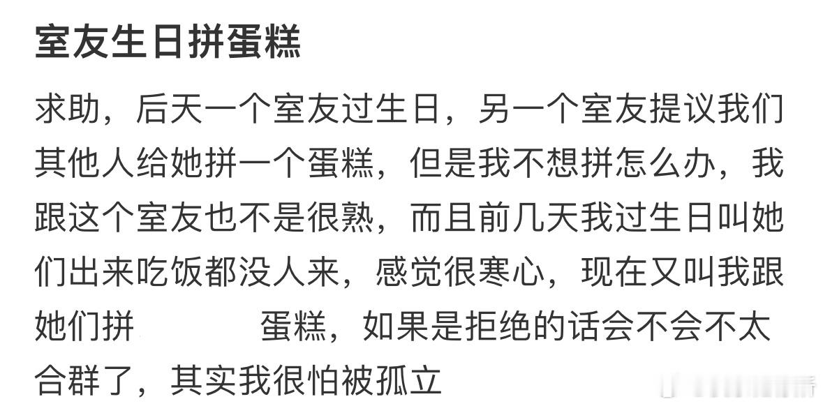 室友生日说要拼蛋糕​​​