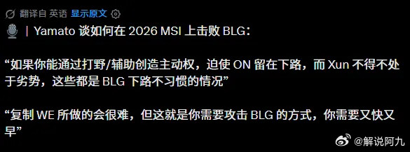 担心的一种BLG输法加强版的WE打法，第一个bo5可以说BLG大意，第二个bo5