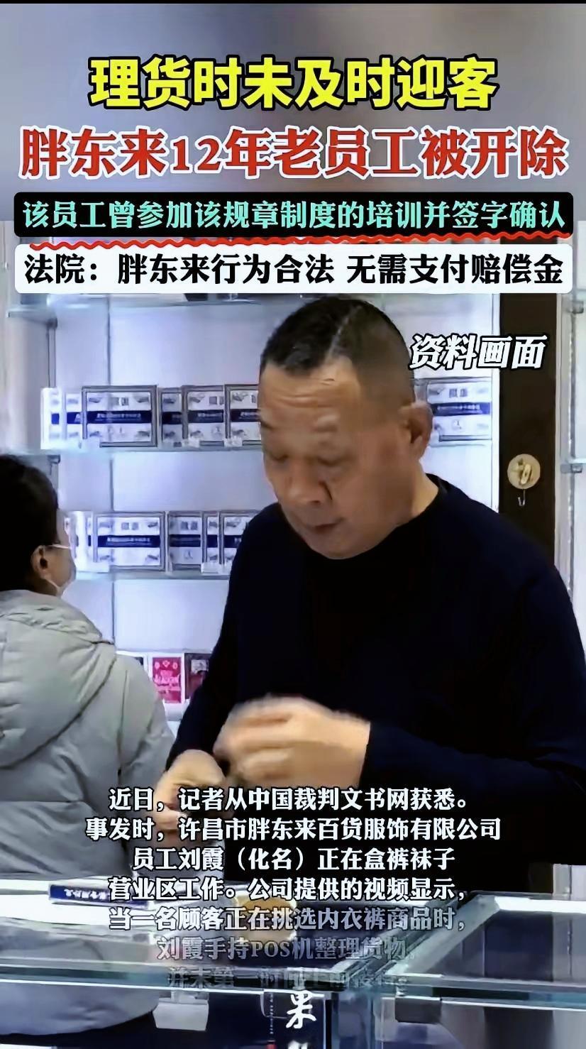 胖东来开除员工的狠招,根本不是辞退或拒赔而是逼他劳动仲裁时,被自己签的“培
