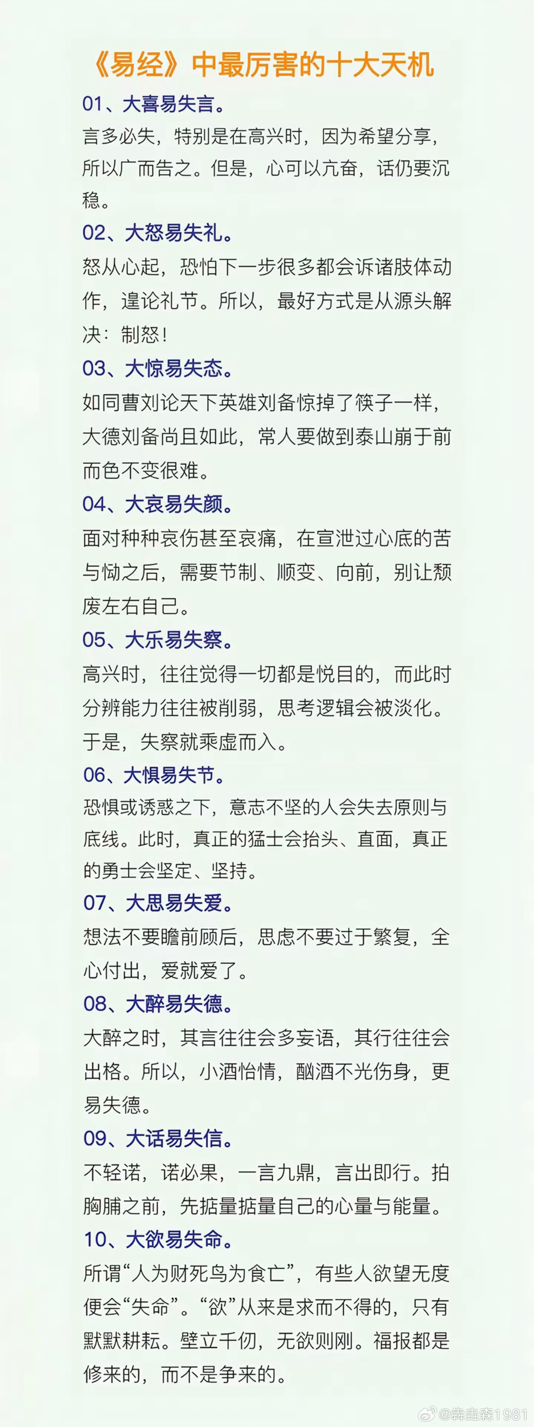 《易经》中最厉害的十大天机