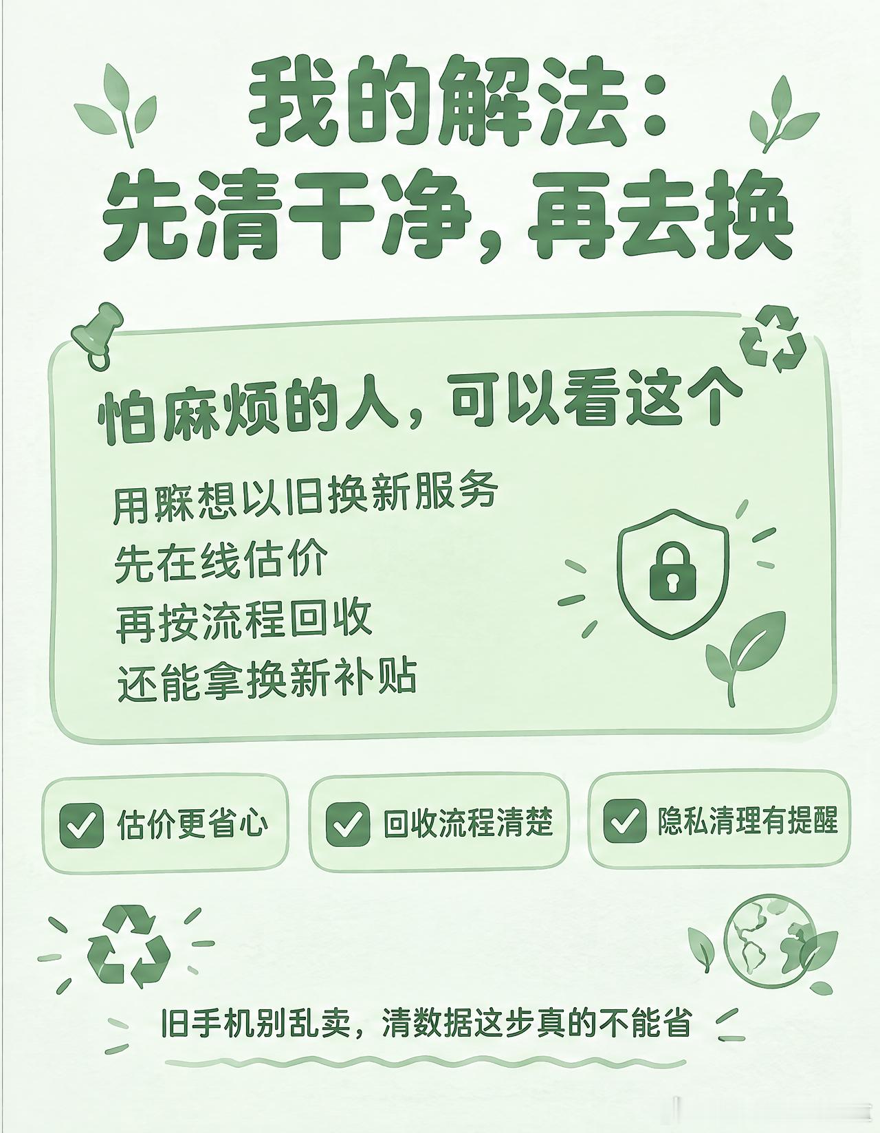 换新手机后，旧手机怎么处理划算又安全？给你讲全。3种处理方式：①以旧换新方便快捷，买新机时直接抵扣。