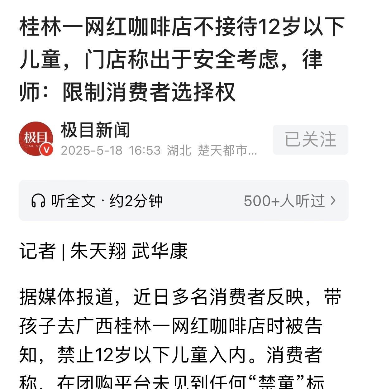 广西桂林，家长带孩子去网红咖啡店，却被拒之门外，店员说店里楼梯没扶手，二楼还是开