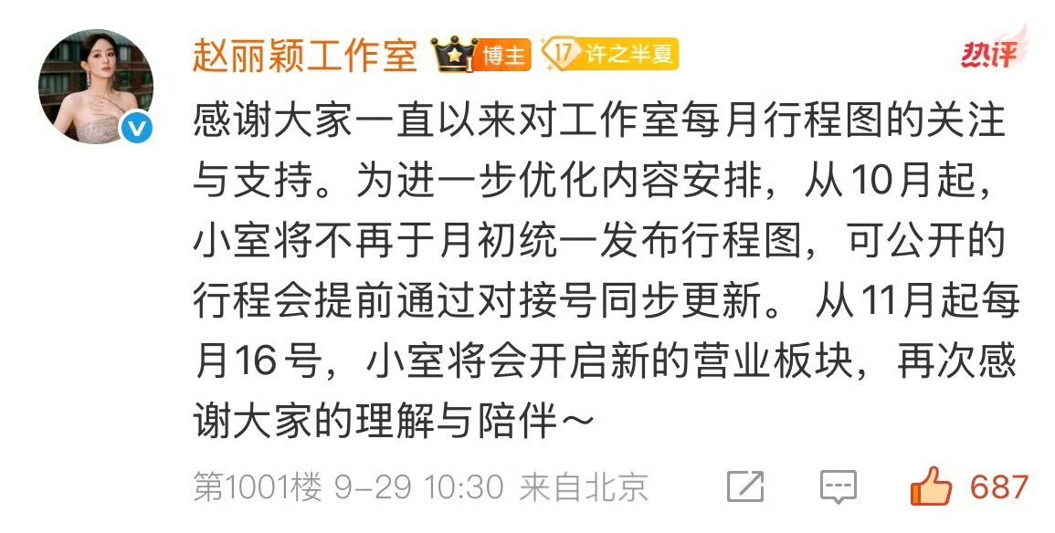 赵丽颖工作室不发行程图了啥？不发行程图了？？16号最好有好的营业板块！赵丽颖工作