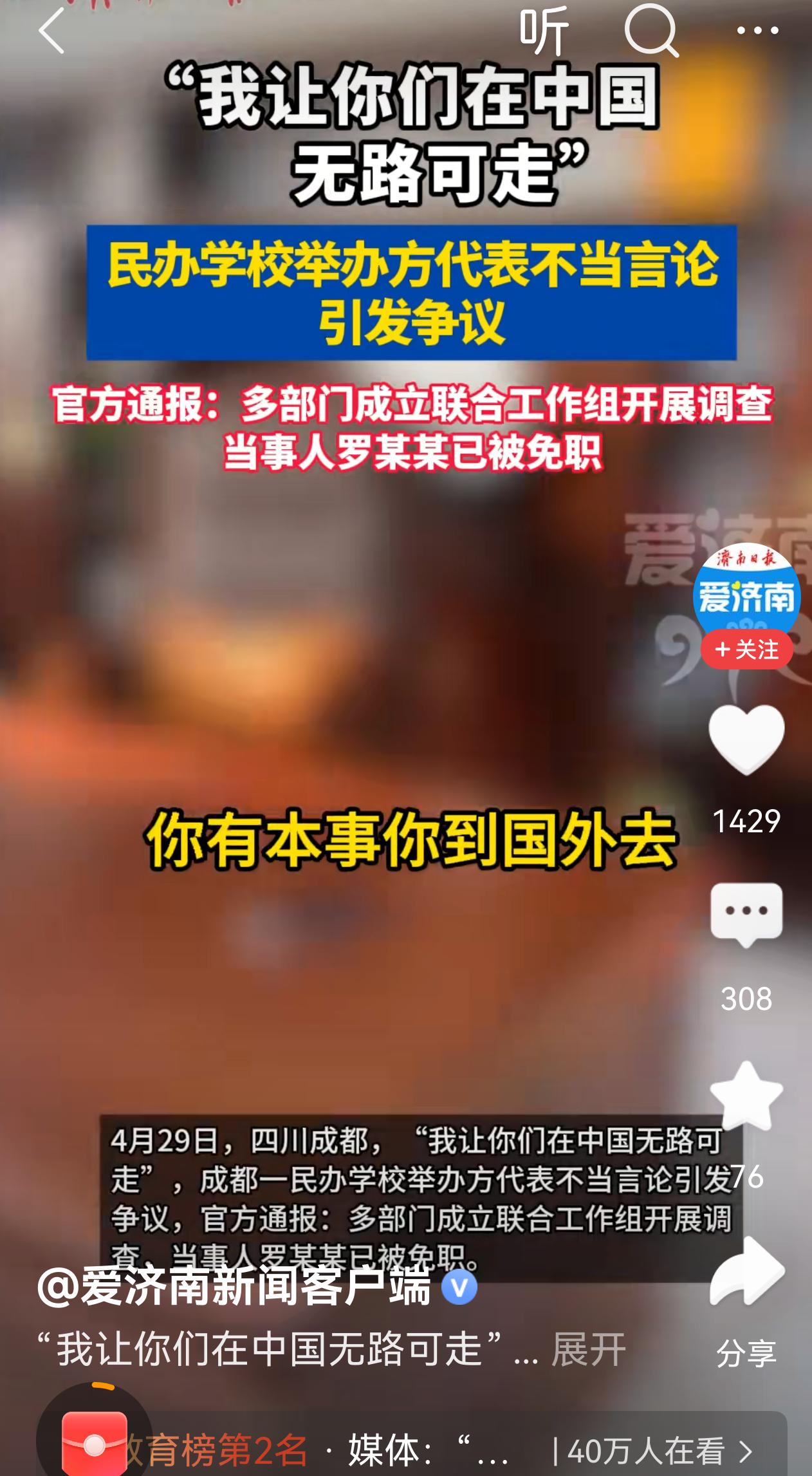 哇，好大的口气!民办学校这么厉害了吗@豆包这种人怎么处理?