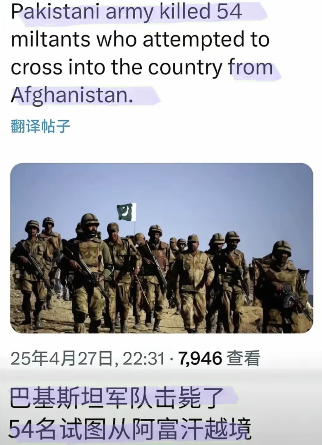 巴铁边境干掉坏人五十四个妈呀！巴铁那边可真是炸锅了！边境