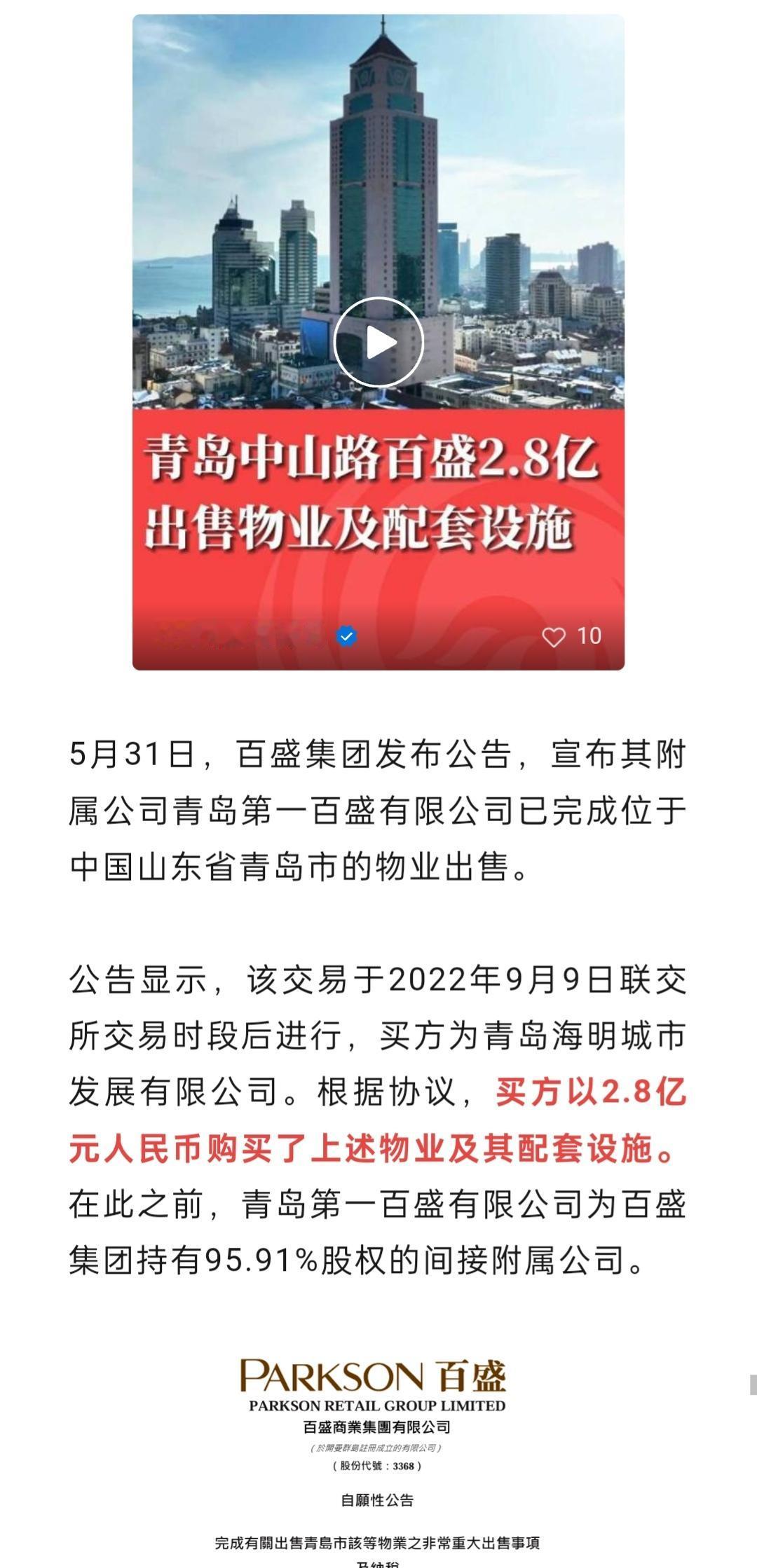 要搞明白，青岛中山路原（百盛）现这只是一座楼，百盛早己撤出，现和百盛没有一点关联