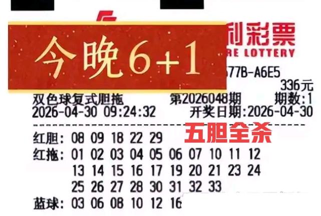 一张四胆票，一张五胆票，四胆票直接全杀，五胆票仔细杀号，顺便看看有没有遗漏的号码