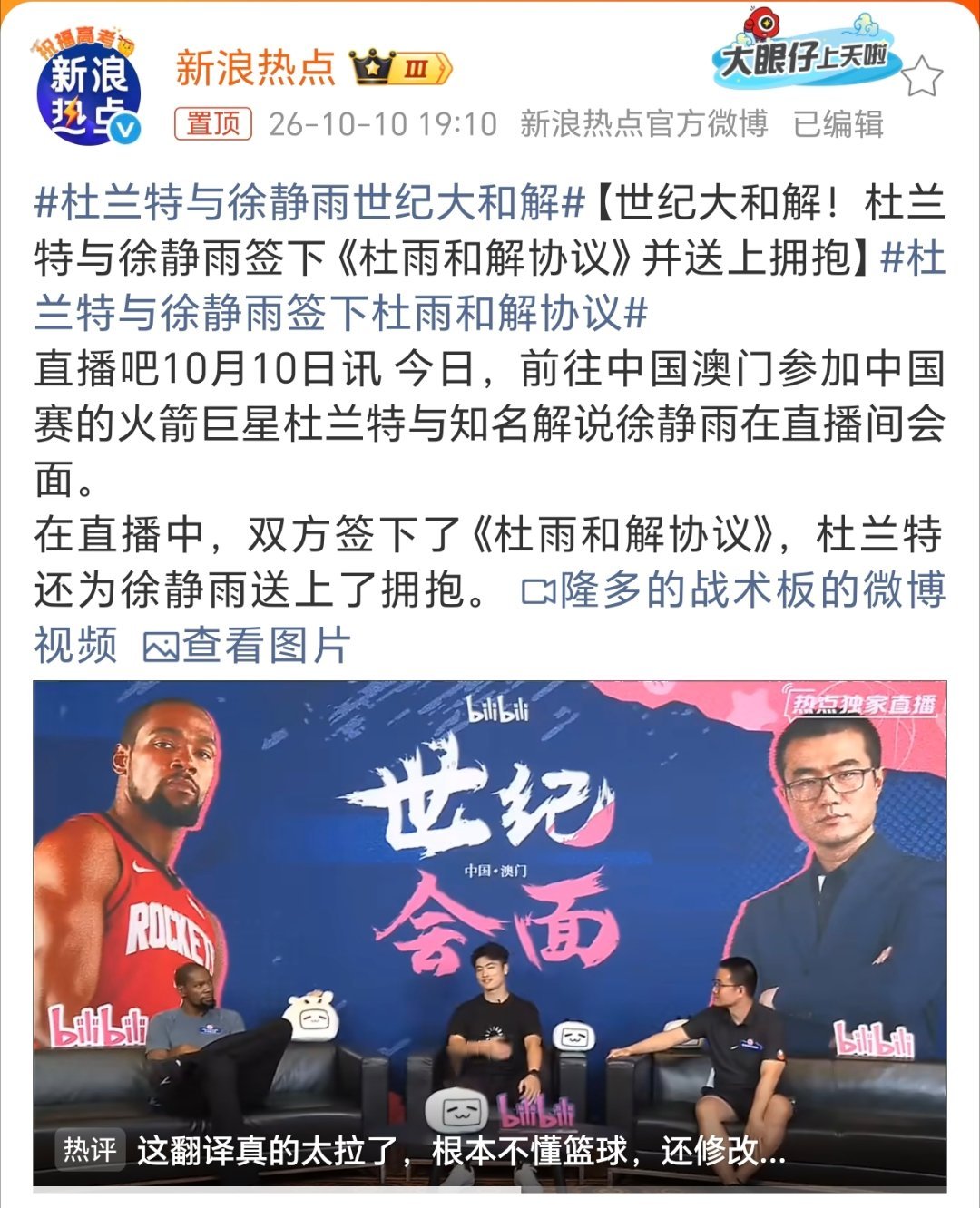 #杜兰特与徐静雨世纪大和解#这……​